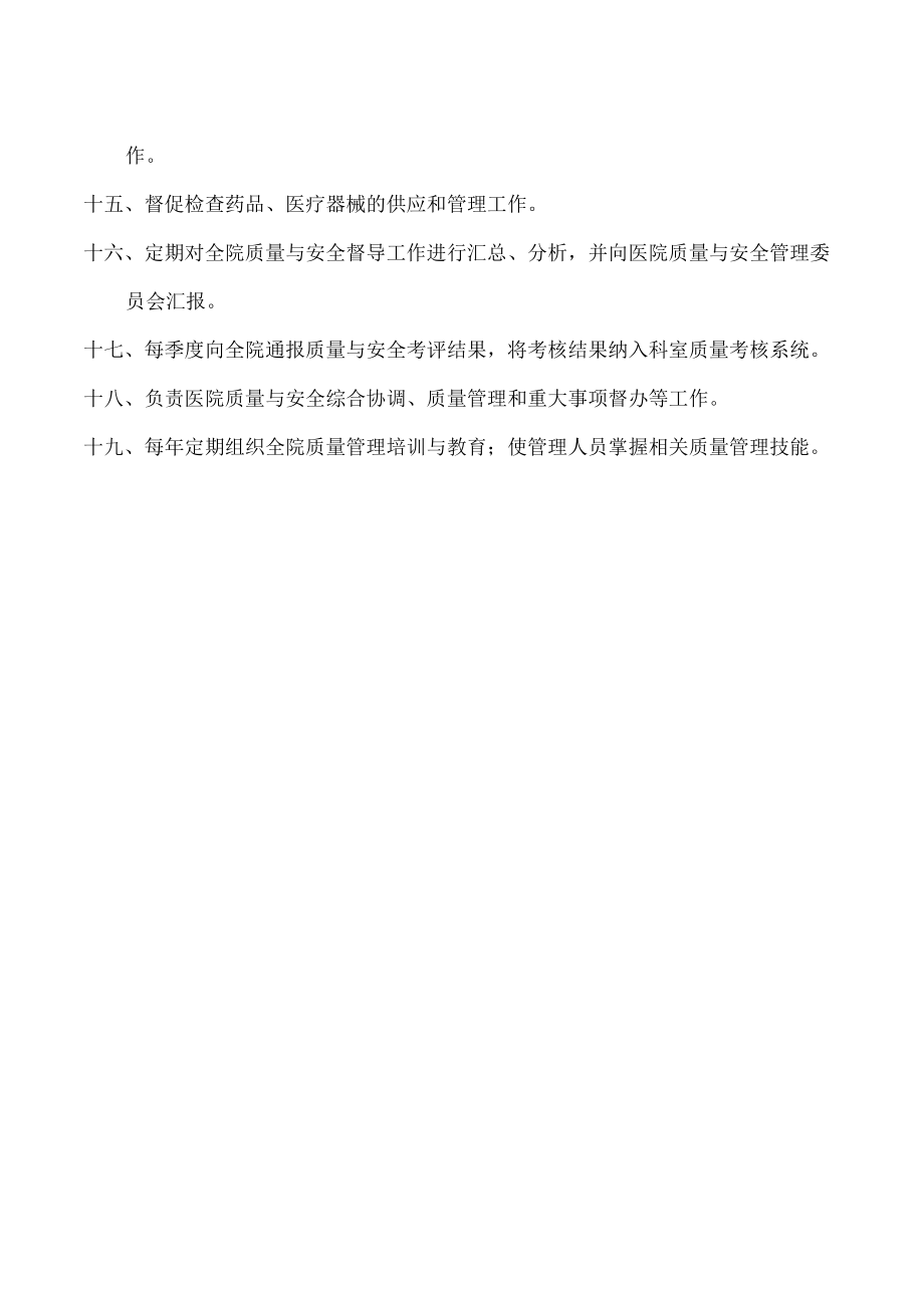 医务科职责 2.docx_第2页