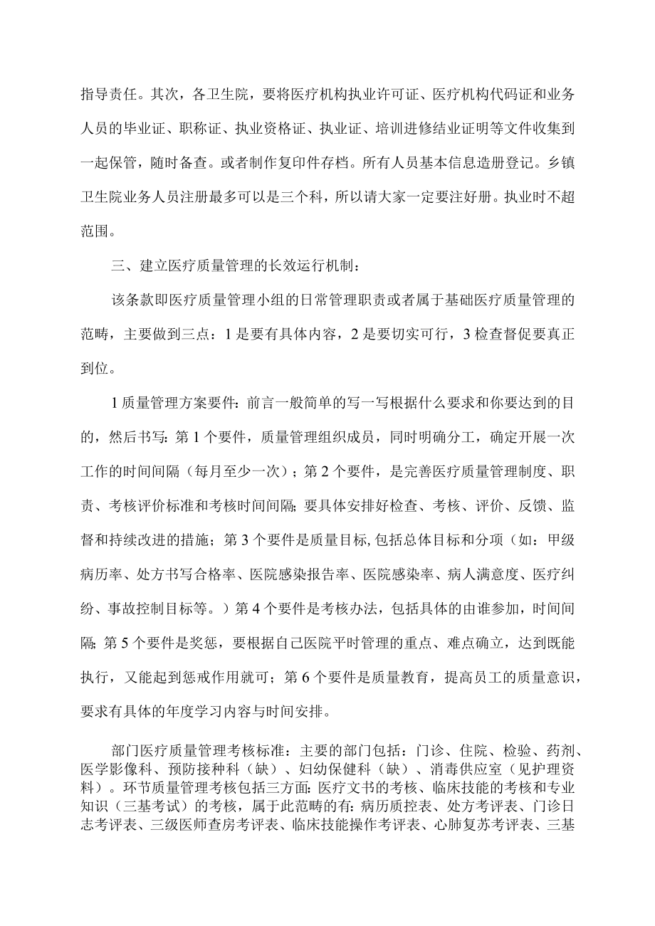 卫生院质量竞赛活动标准讲座.docx_第2页