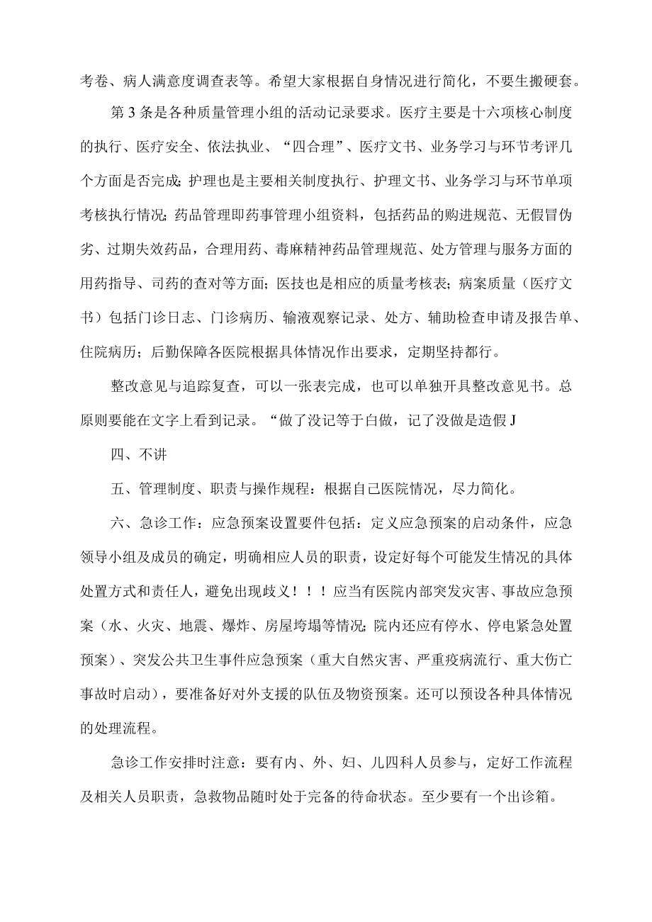 卫生院质量竞赛活动标准讲座.docx_第3页