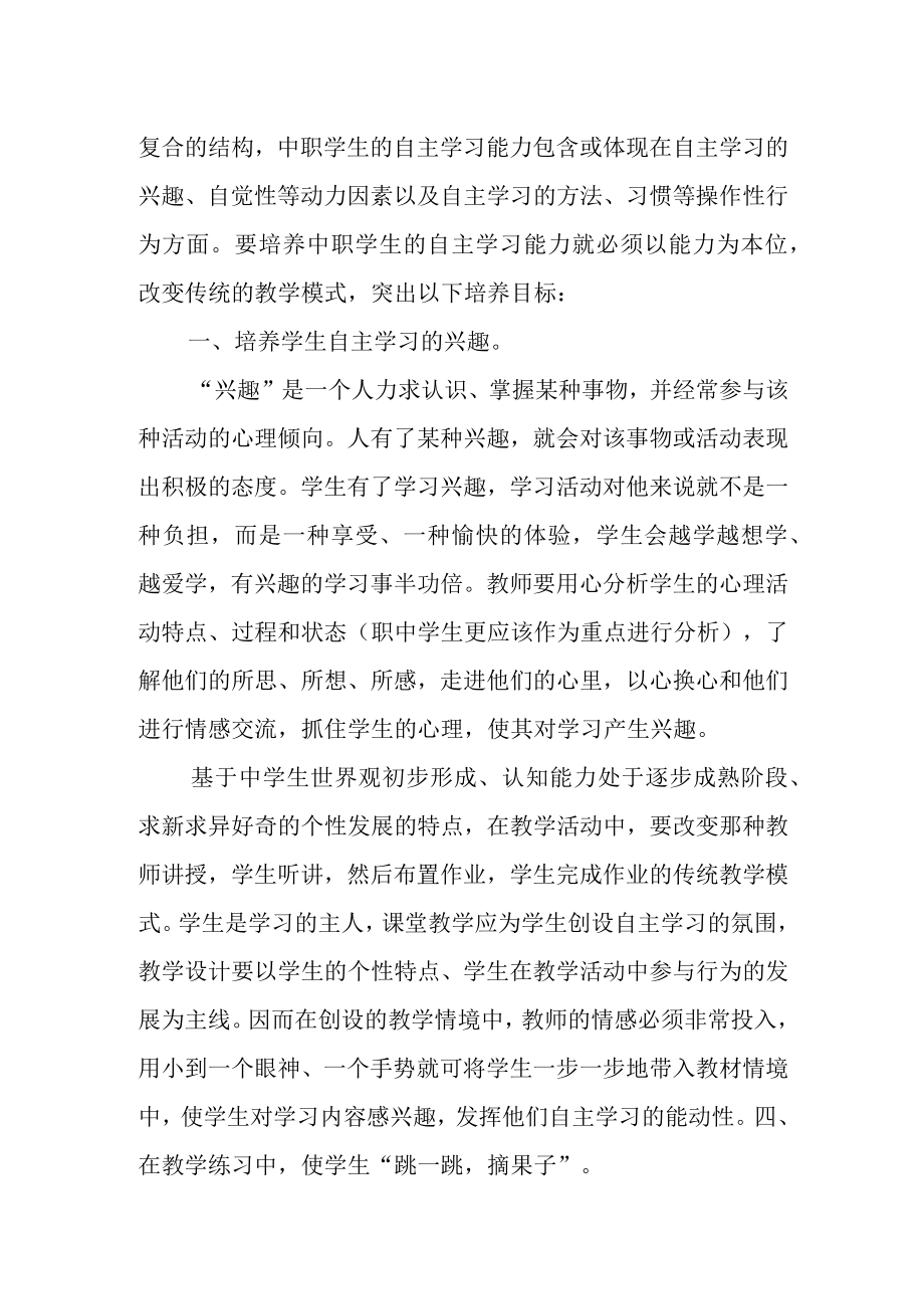 信息20提升工程B4支持学生创造性学习和表达个人能力提升总结.docx_第2页