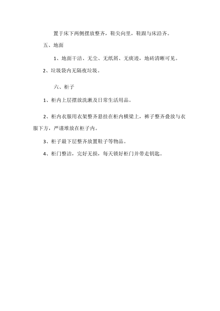 卫生检查评比制度.docx_第2页