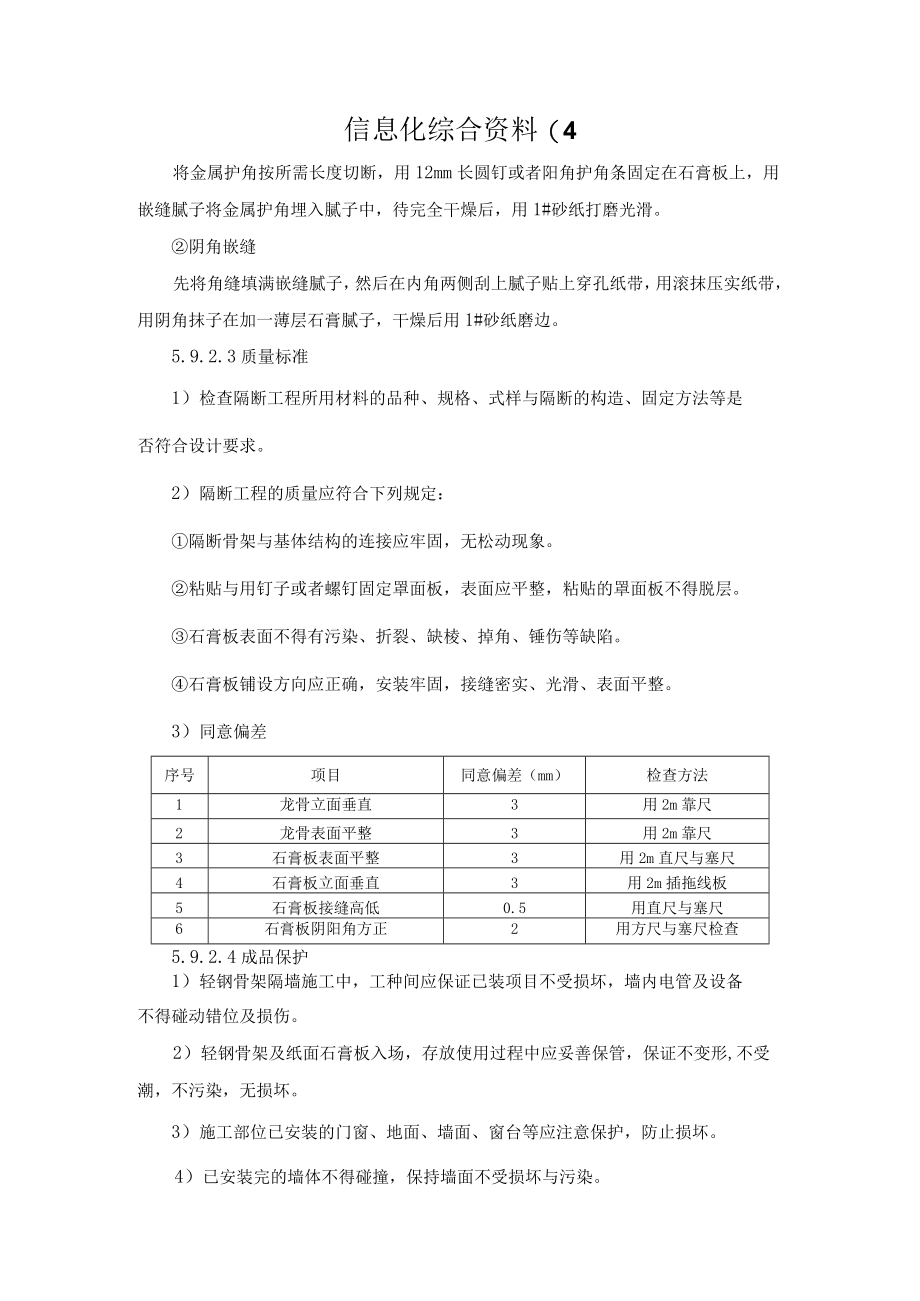 信息化综合资料(4.docx_第1页