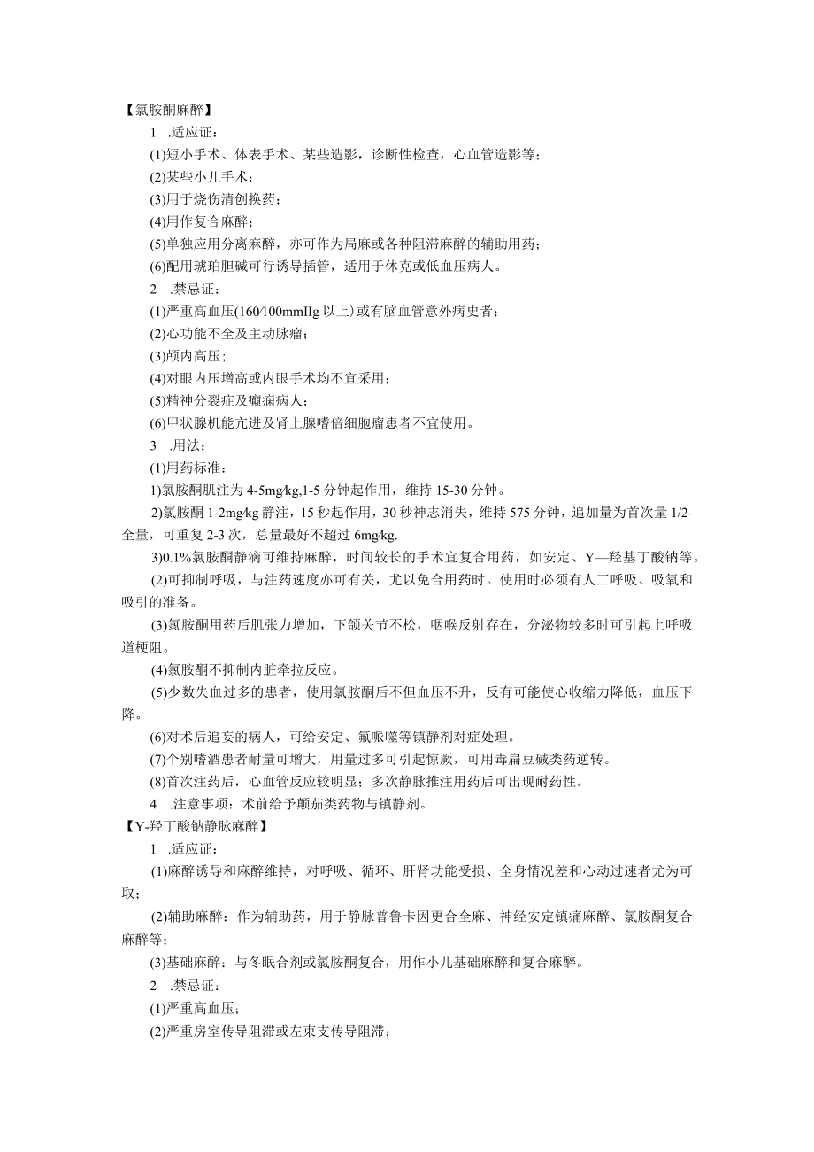 医院麻醉科静脉全身麻醉操作规范.docx_第2页