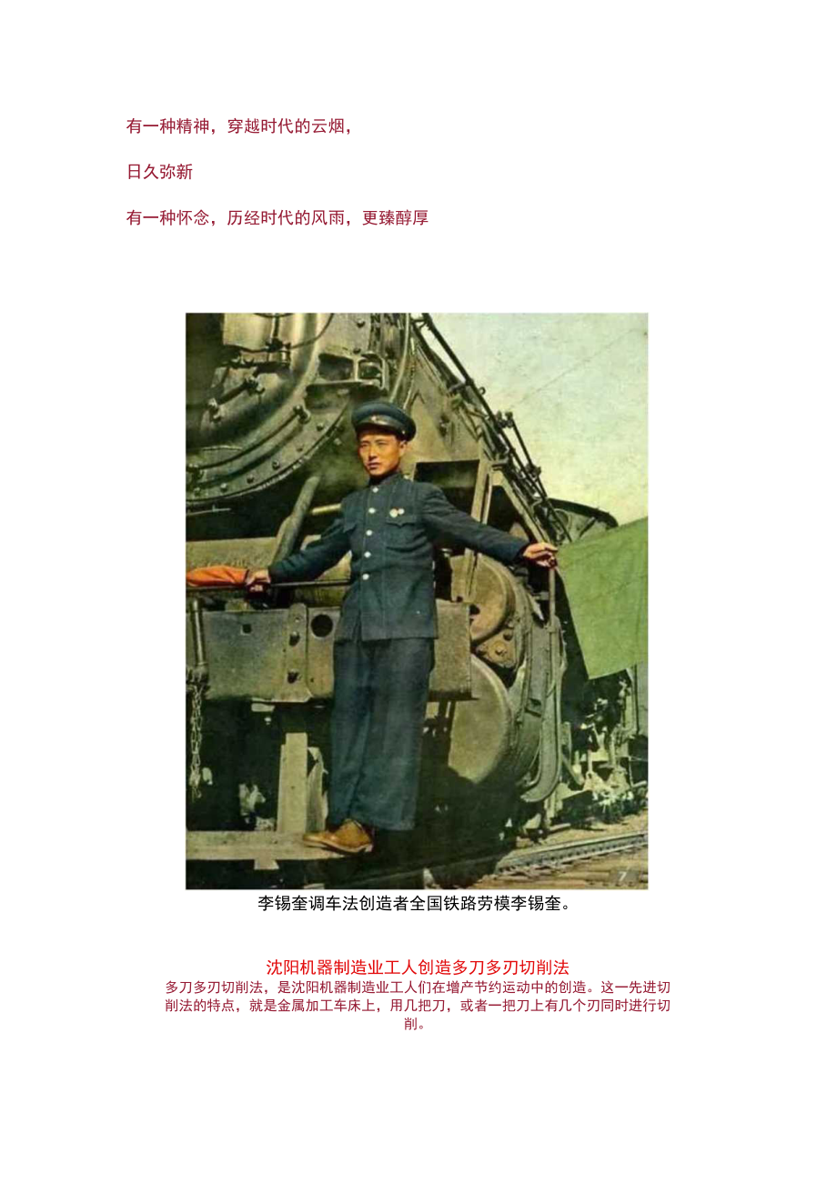 在1952年的新中国工人时代可爱的人！.docx_第1页