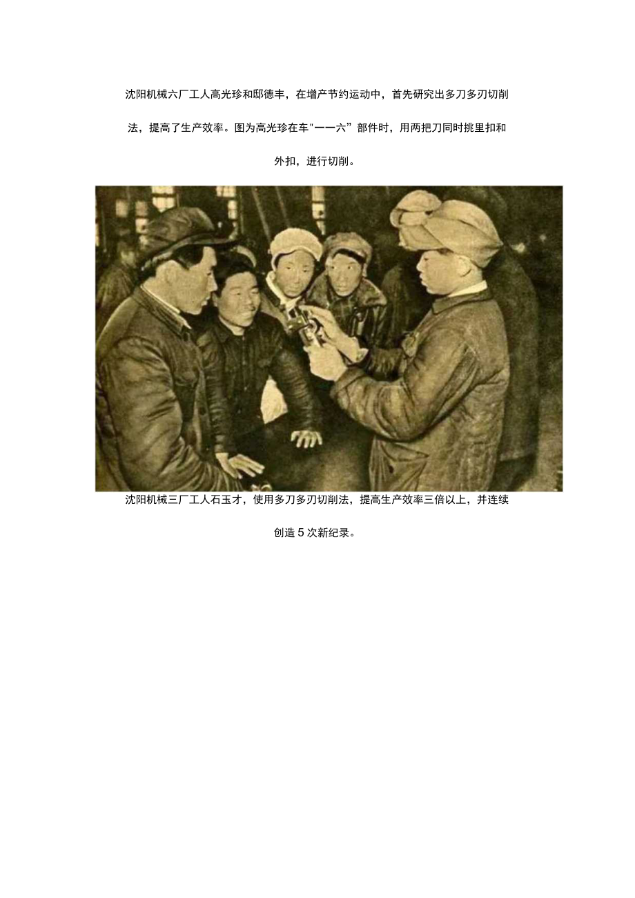 在1952年的新中国工人时代可爱的人！.docx_第2页