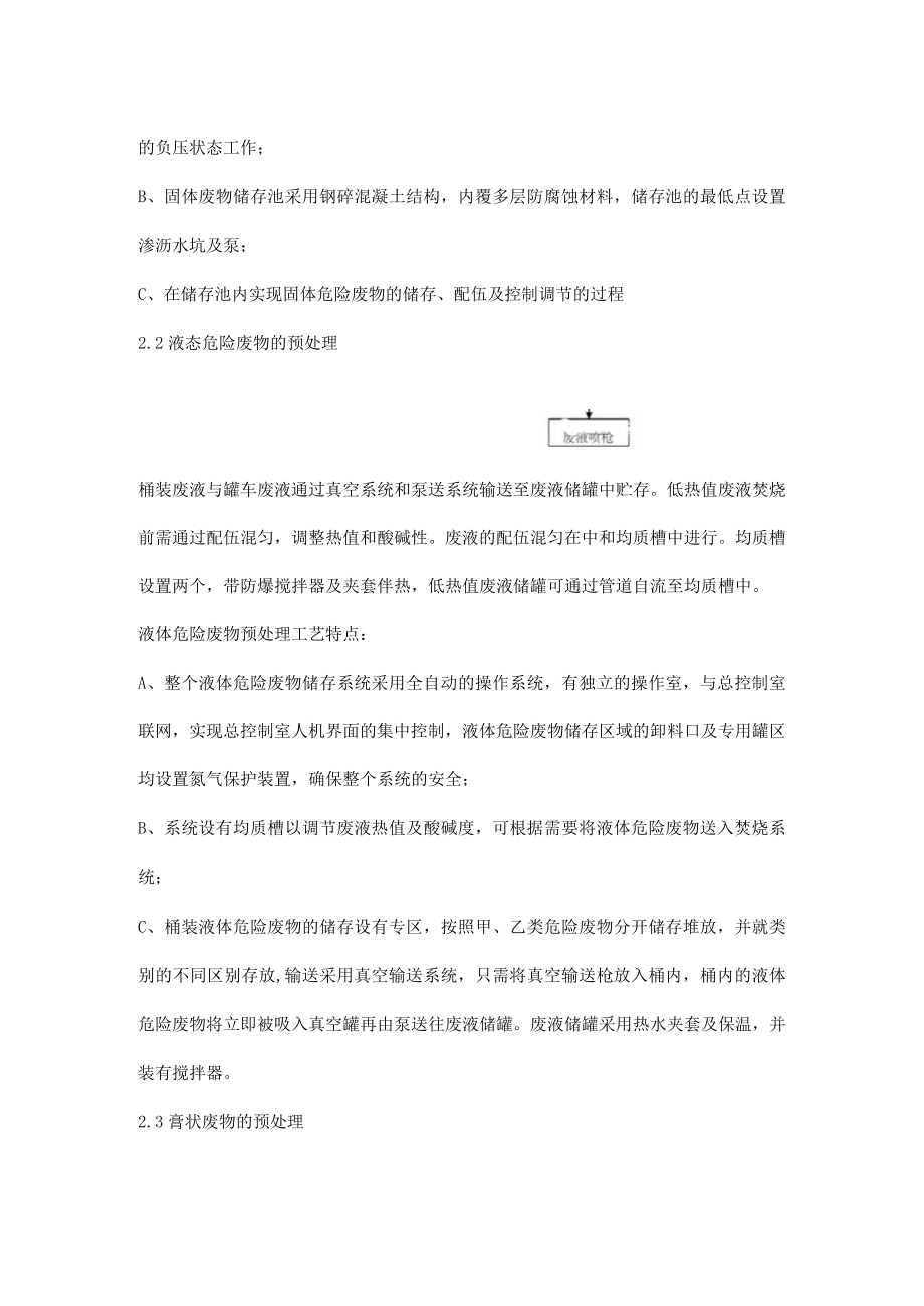 危险废物储存与预处理系统.docx_第2页