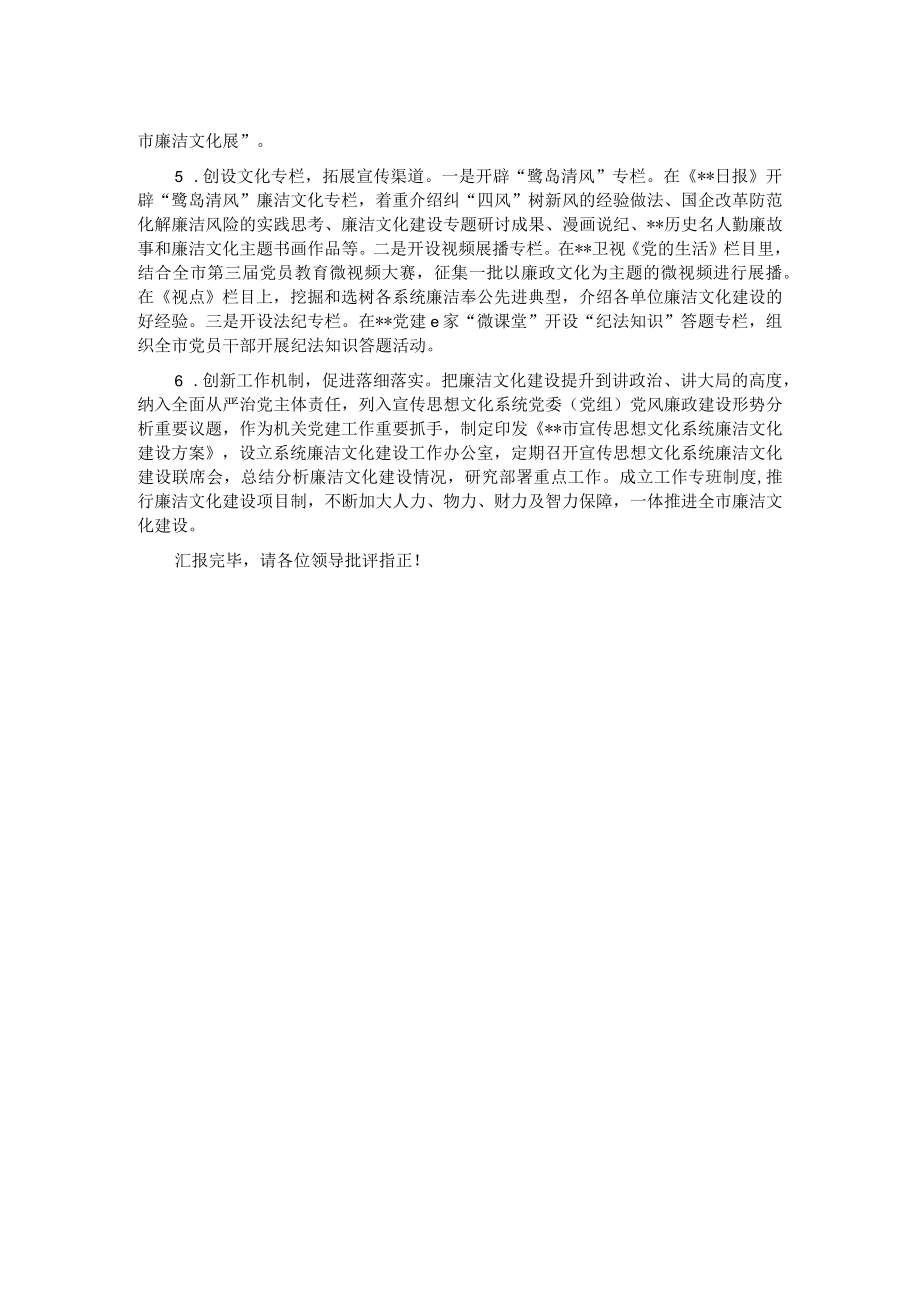 在市直机关清廉机关建设工作推进会上的汇报.docx_第2页