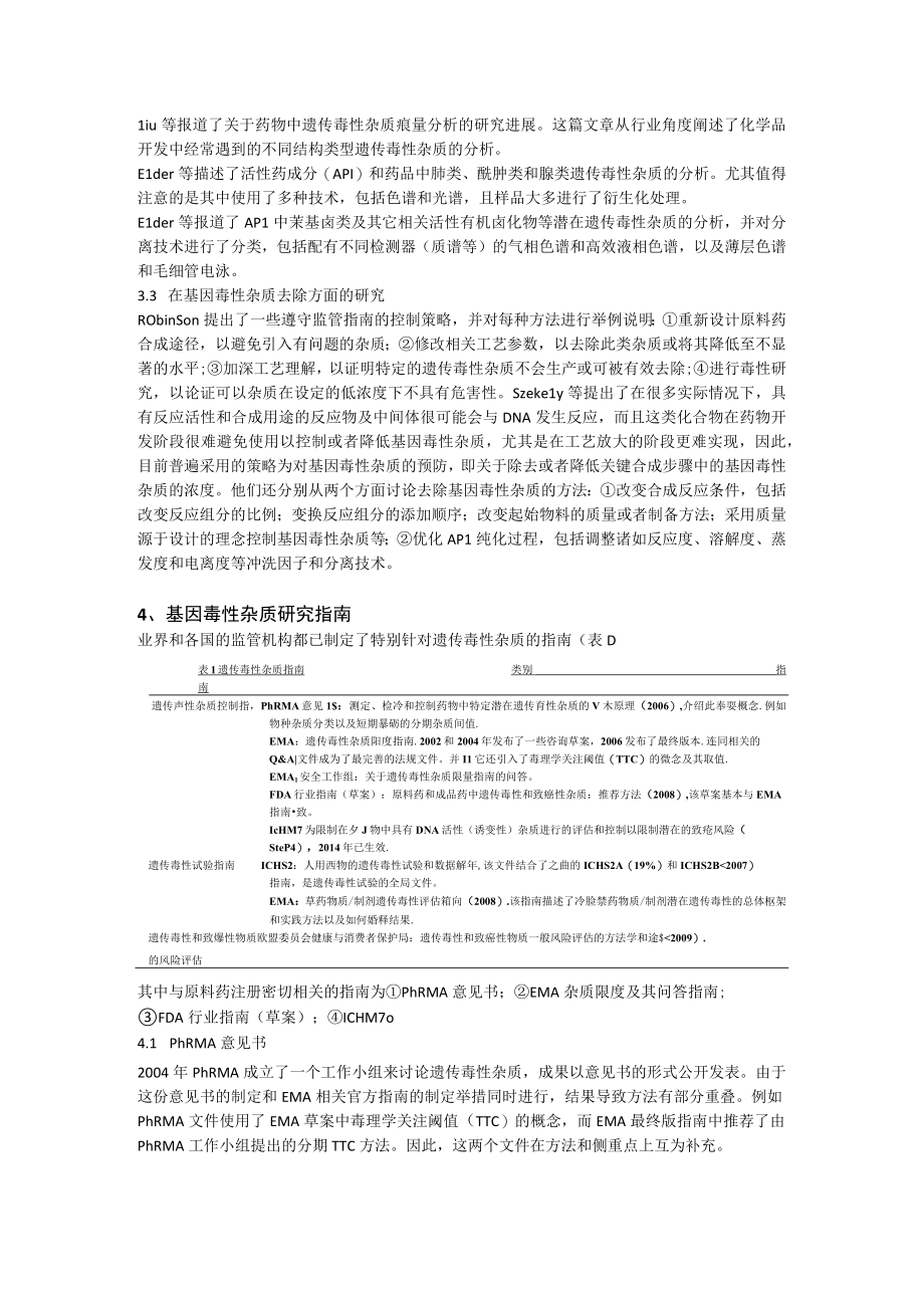 原料药国际注册中基因毒性杂质的法规解读.docx_第2页