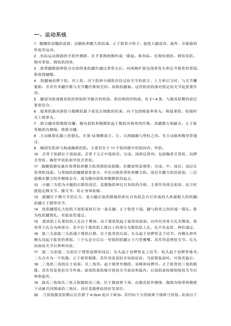 医学复习资料：名次解释.docx_第1页