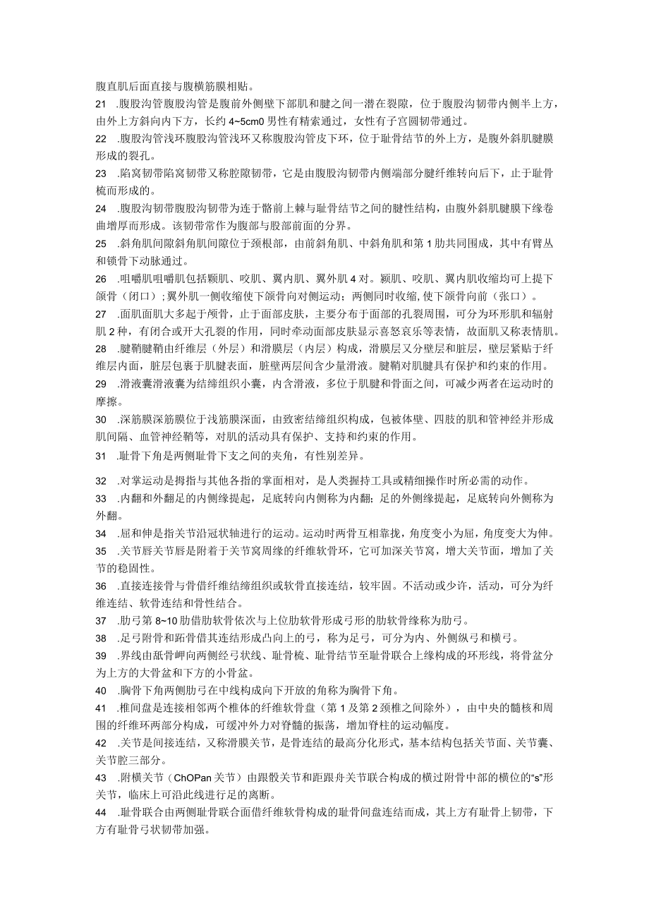 医学复习资料：名次解释.docx_第2页