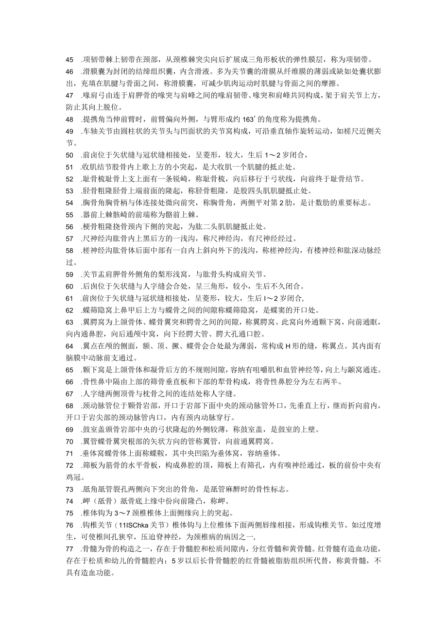 医学复习资料：名次解释.docx_第3页