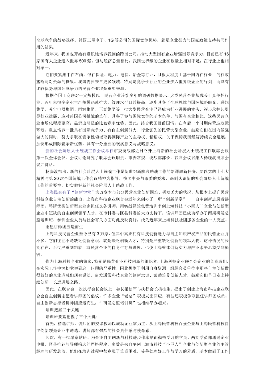 俞正声指出上海鼓励企业家走向世界.docx_第2页