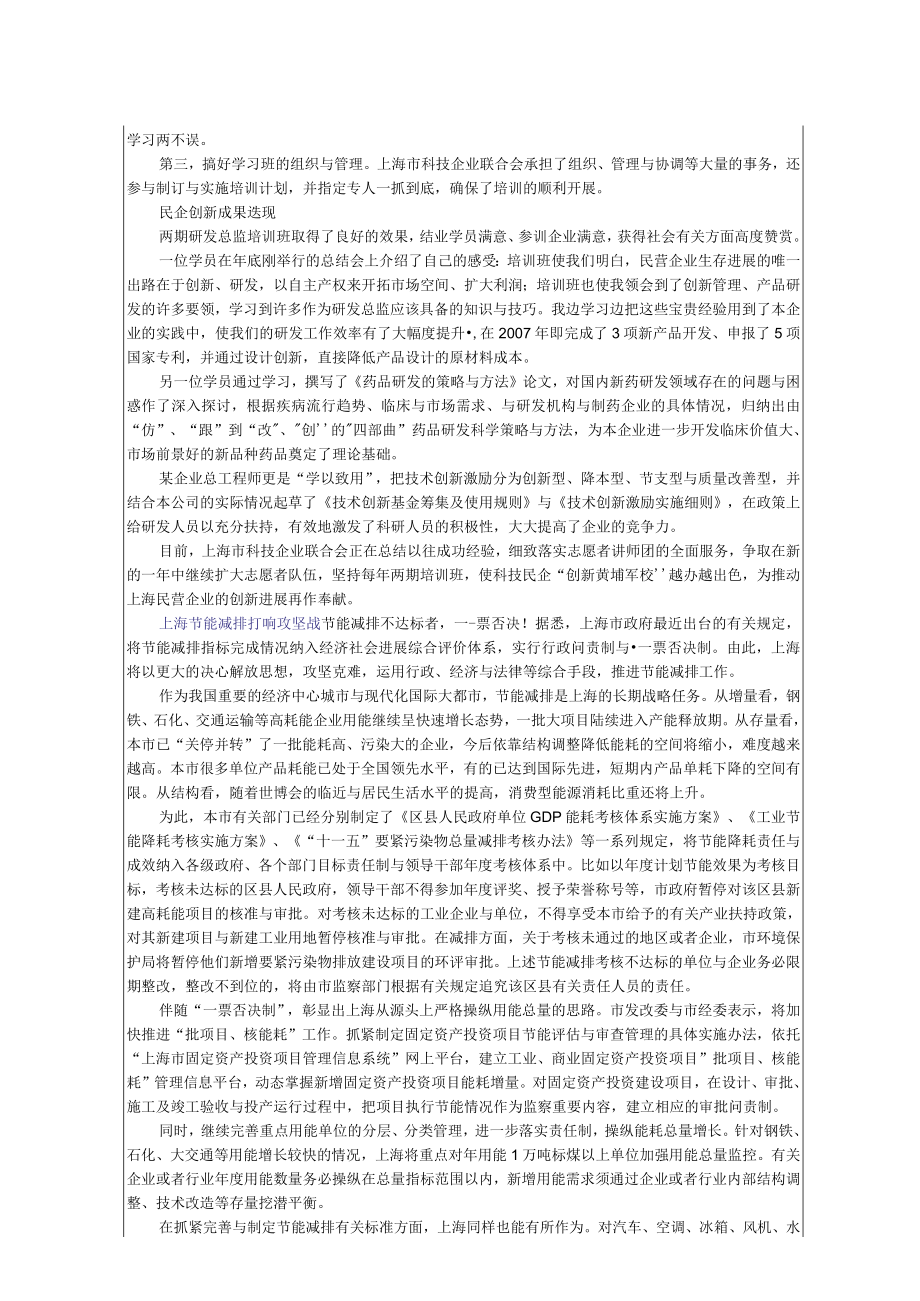 俞正声指出上海鼓励企业家走向世界.docx_第3页