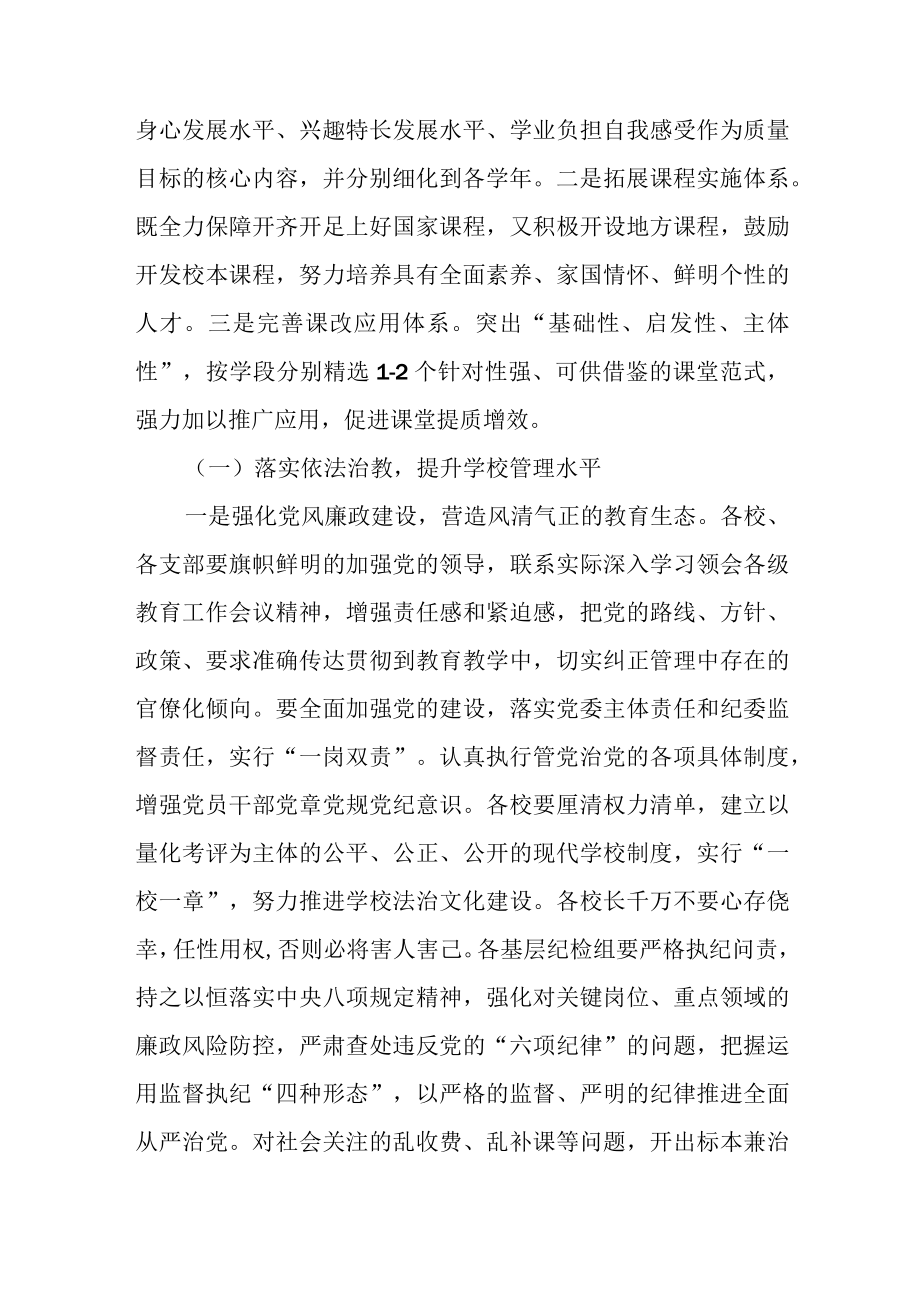 县教育局长在全市质量攻坚提升年动员会上的发言.docx_第2页