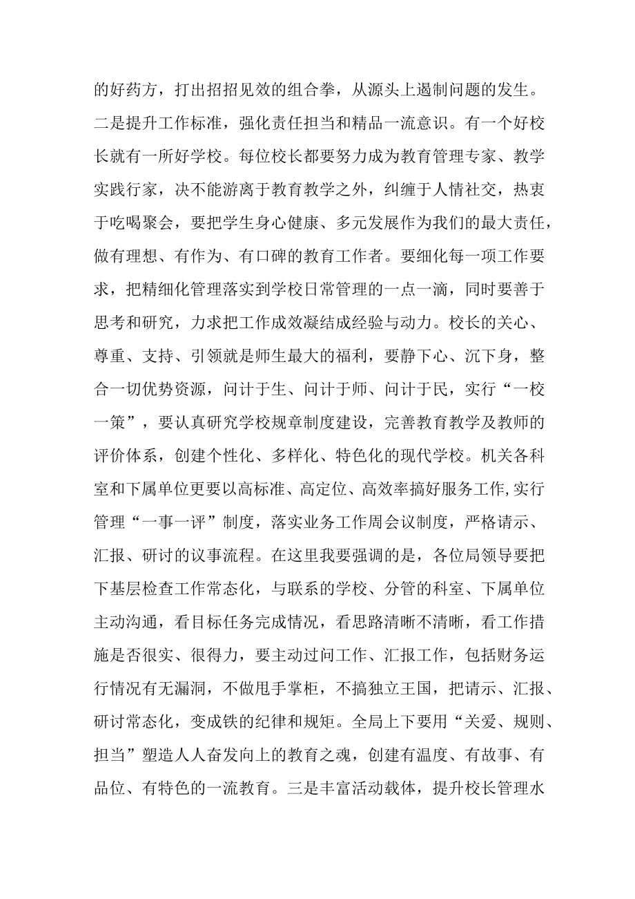 县教育局长在全市质量攻坚提升年动员会上的发言.docx_第3页