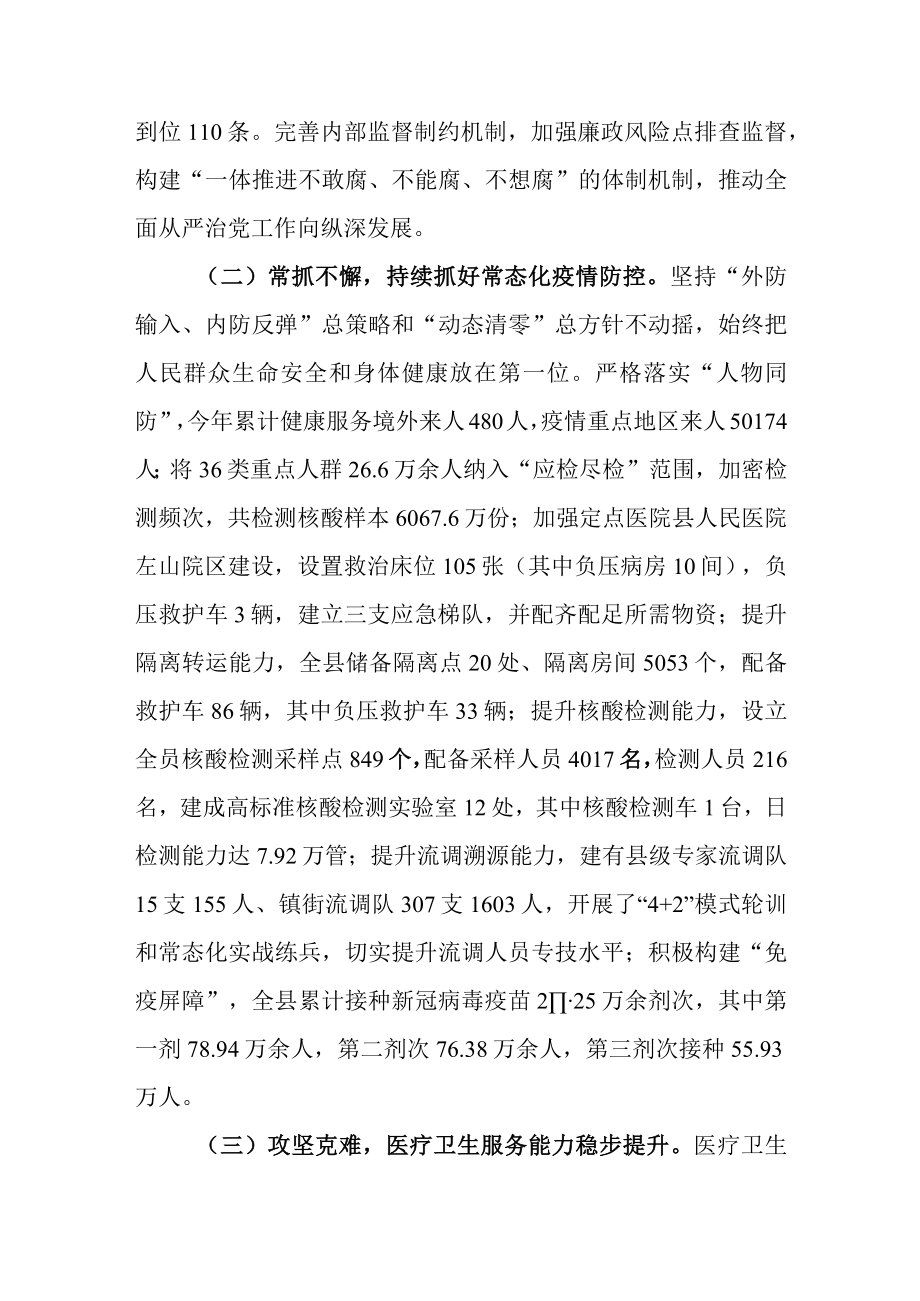 县卫生健康局2023年工作总结和2023年重点工作计划.docx_第2页