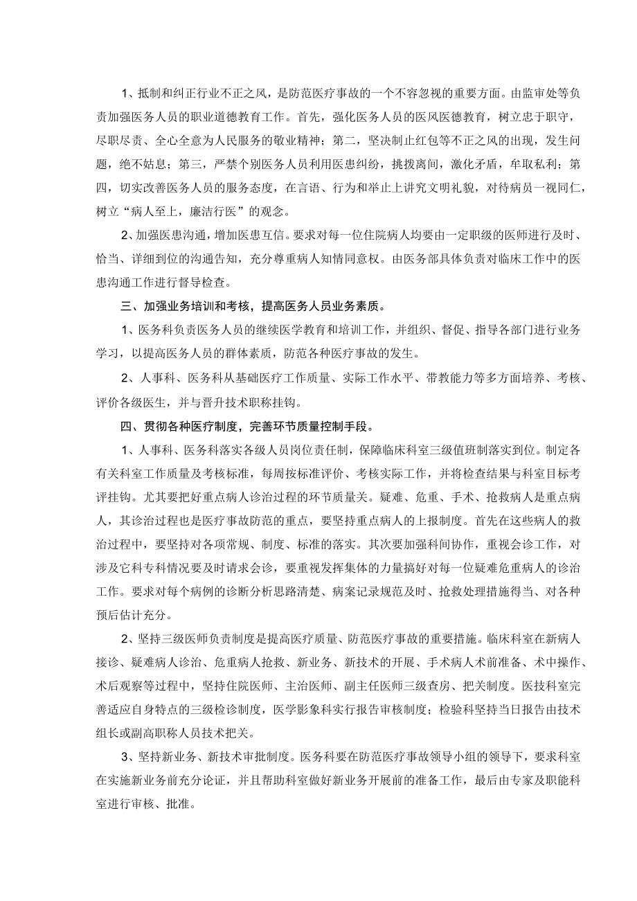 医院医疗事件处置类应急预案汇编.docx_第2页