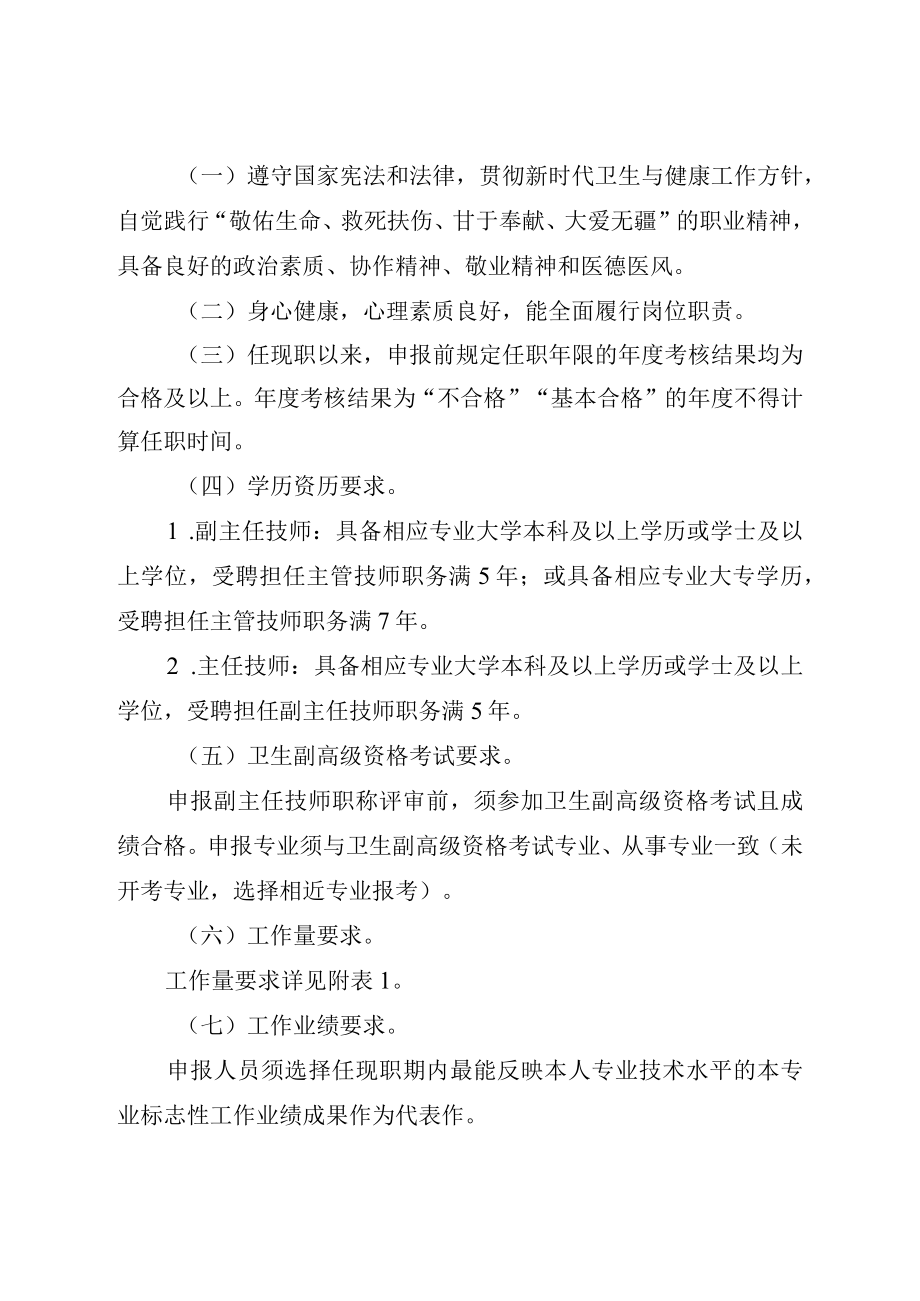 四川省卫生高级职称评价标准技术类.docx_第2页