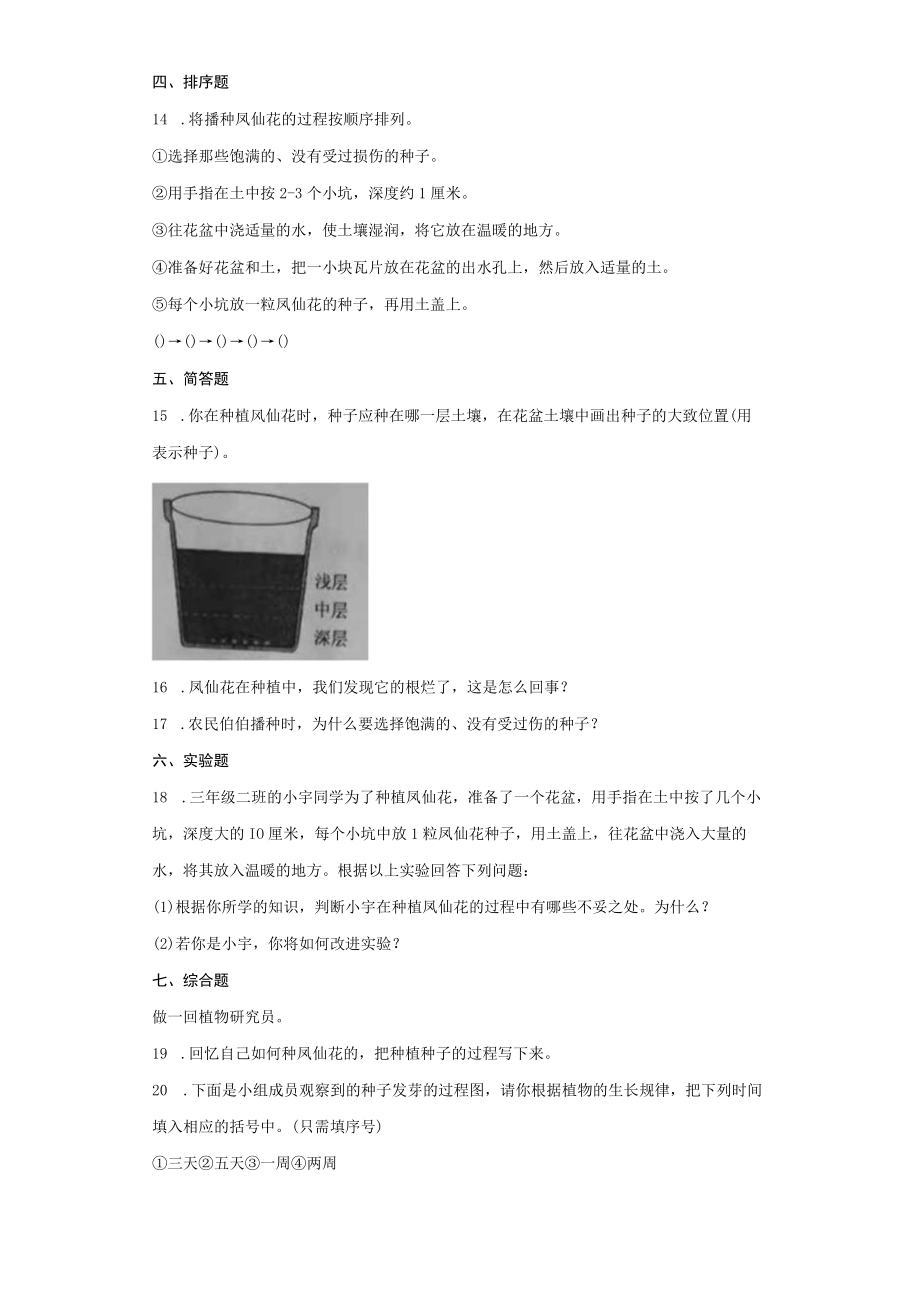 四年级科学下册12种植凤仙花 同步练习含答案公开课教案教学设计课件资料.docx_第2页