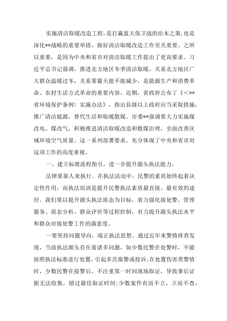 县委书记在2023年全县清洁取暖改造专题会议上的主持讲话.docx_第2页