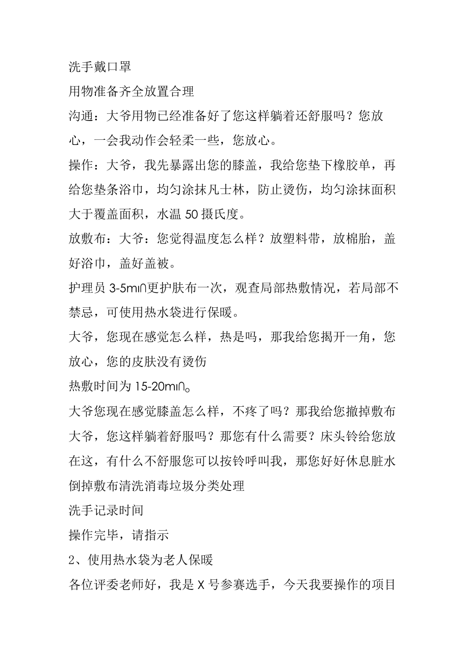 养老护理员实操参考试题41016.docx_第2页