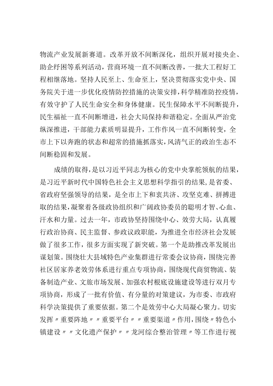 在市政协八届三次会议开幕式上的讲话.docx_第2页