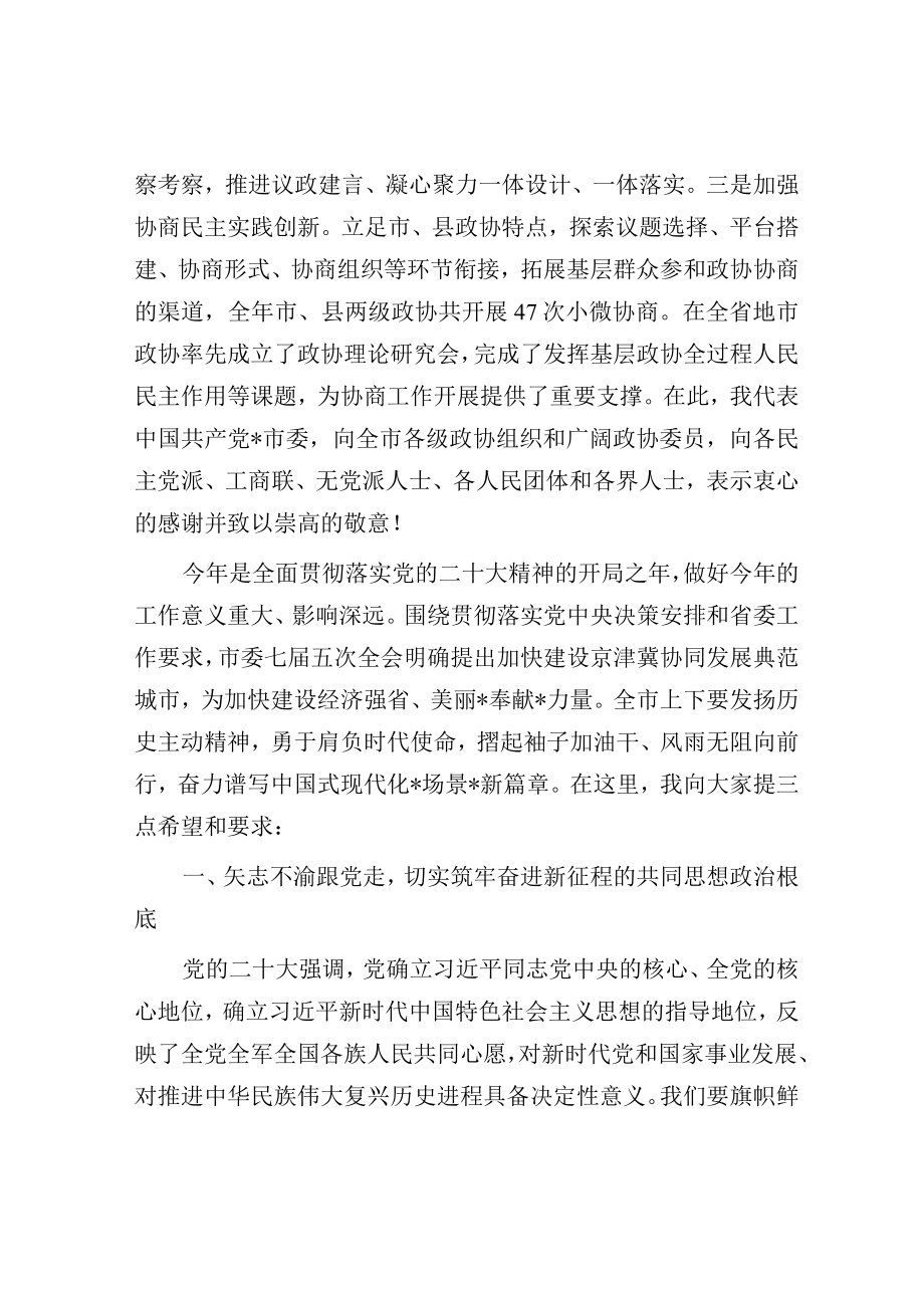 在市政协八届三次会议开幕式上的讲话.docx_第3页