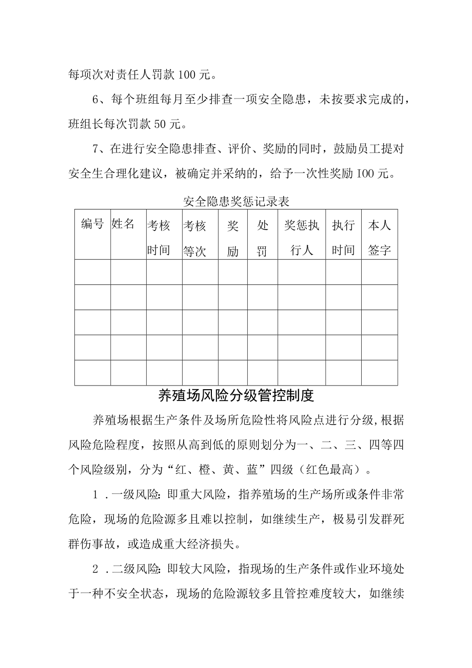 养殖场安全生产管理制度汇编.docx_第3页