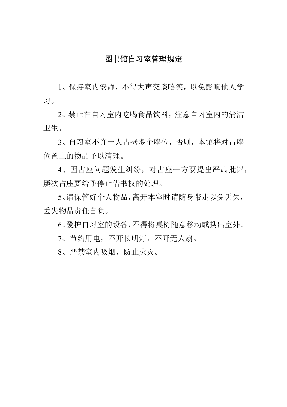 图书馆自习室管理规定.docx_第1页