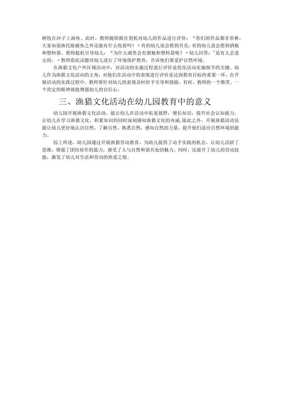 体验渔猎生活 学习劳动技能.docx_第3页