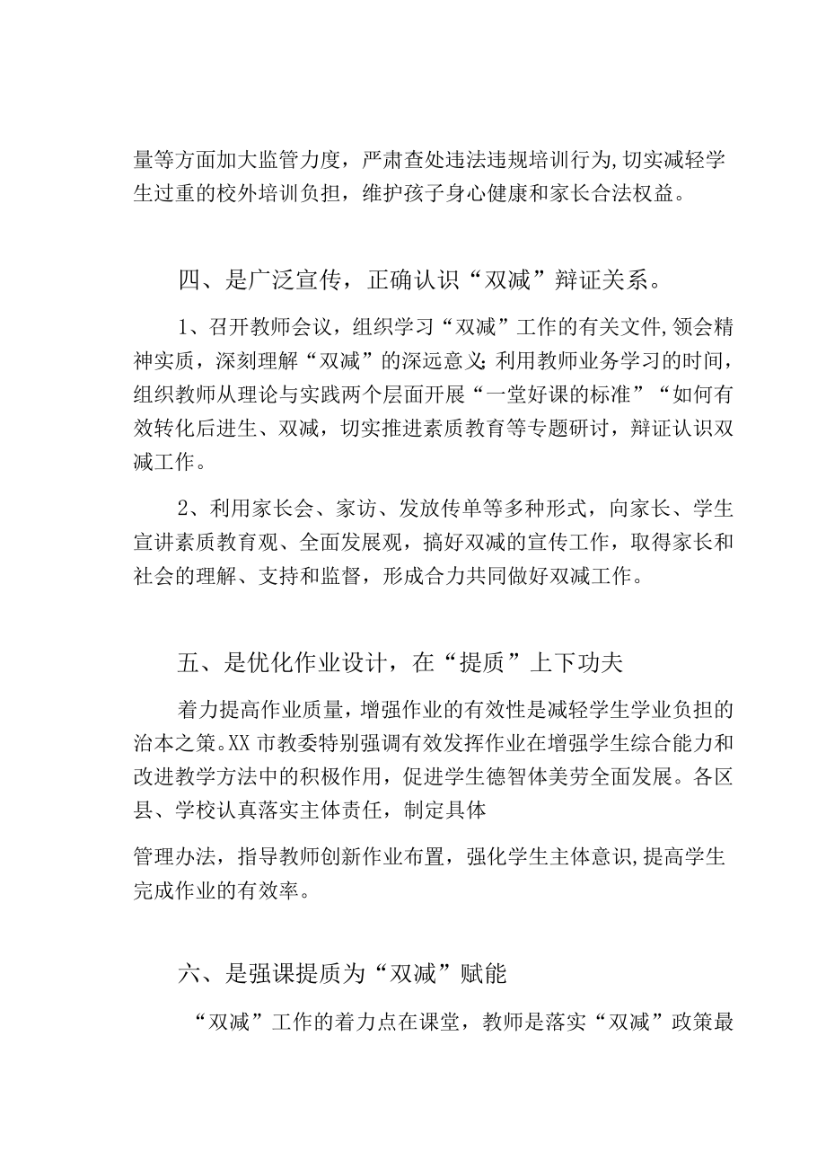 双减工作情况汇报某三中十月整理版.docx_第2页