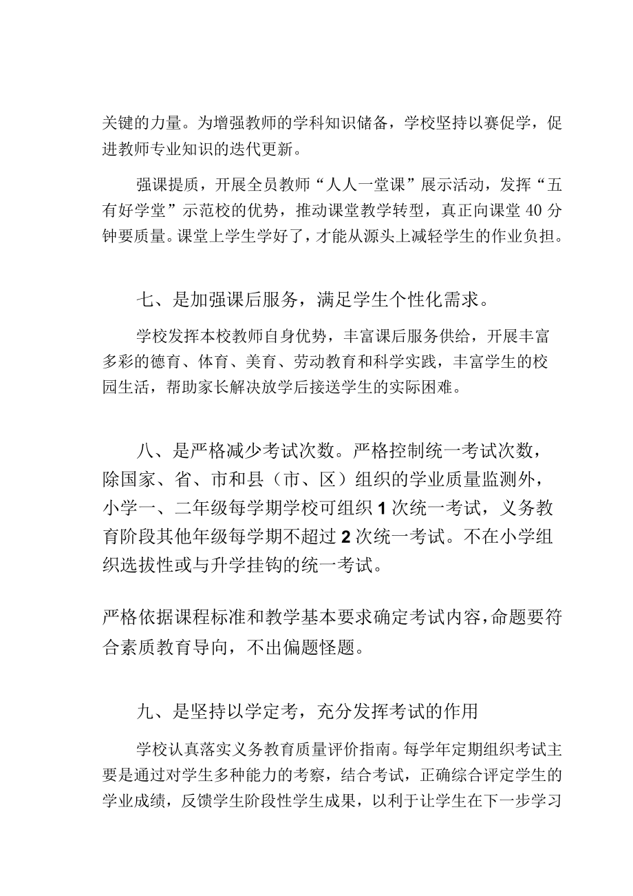 双减工作情况汇报某三中十月整理版.docx_第3页