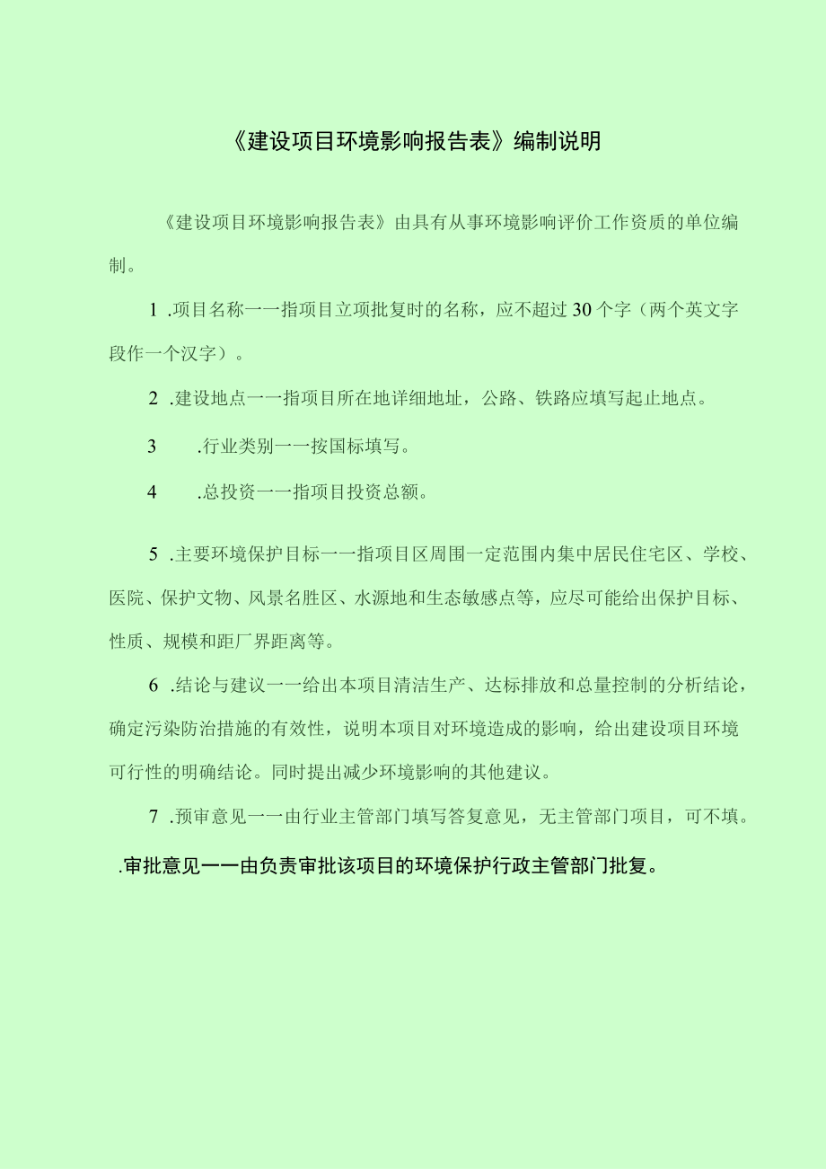 原阳县苑合塑业废旧物资回收粉碎厂年产35万吨PET废旧塑料瓶片建设项目环境影响报告.docx_第1页