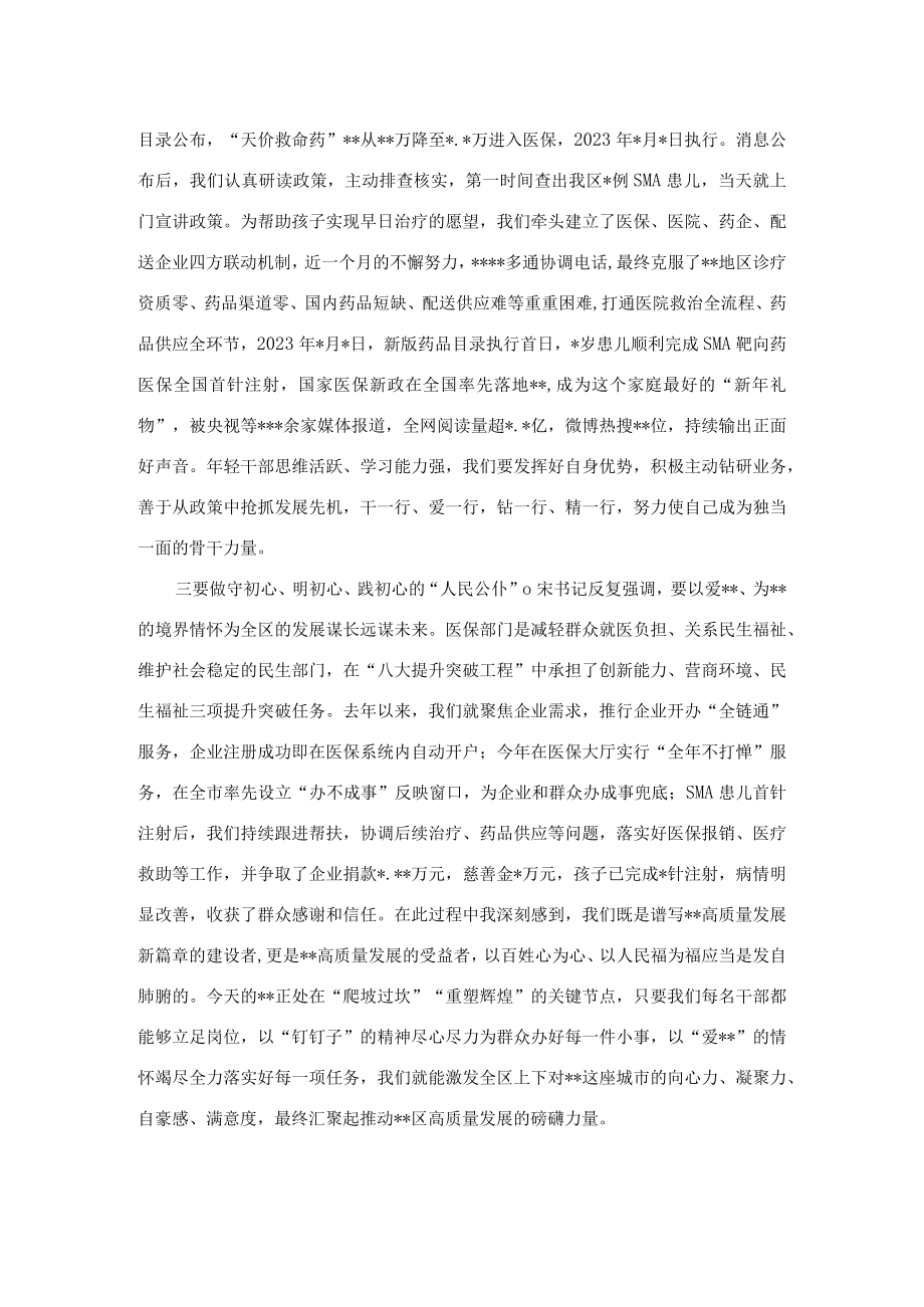 在年轻干部座谈会上的发言材料.docx_第2页