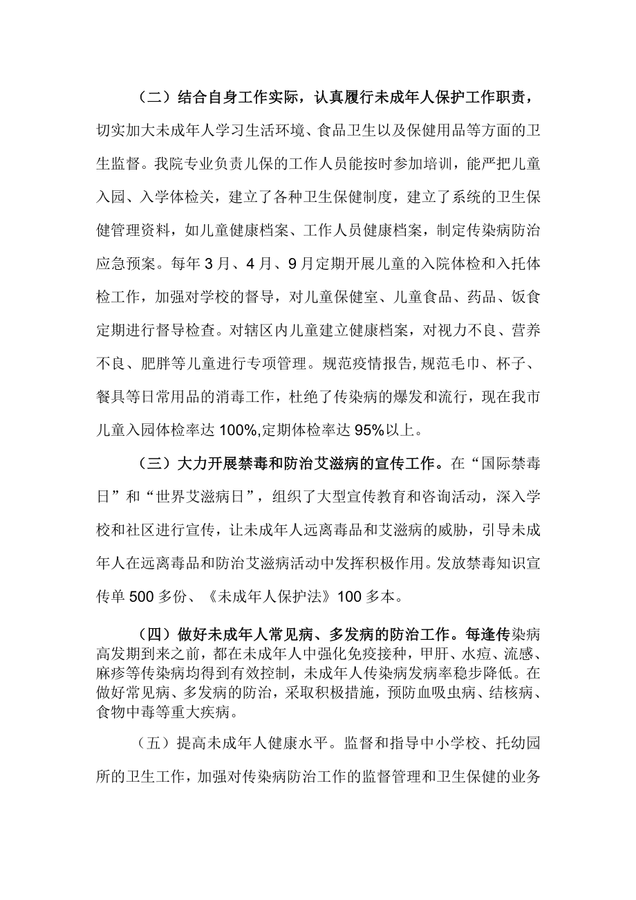 医院未成年保护的宣传活动总结.docx_第2页