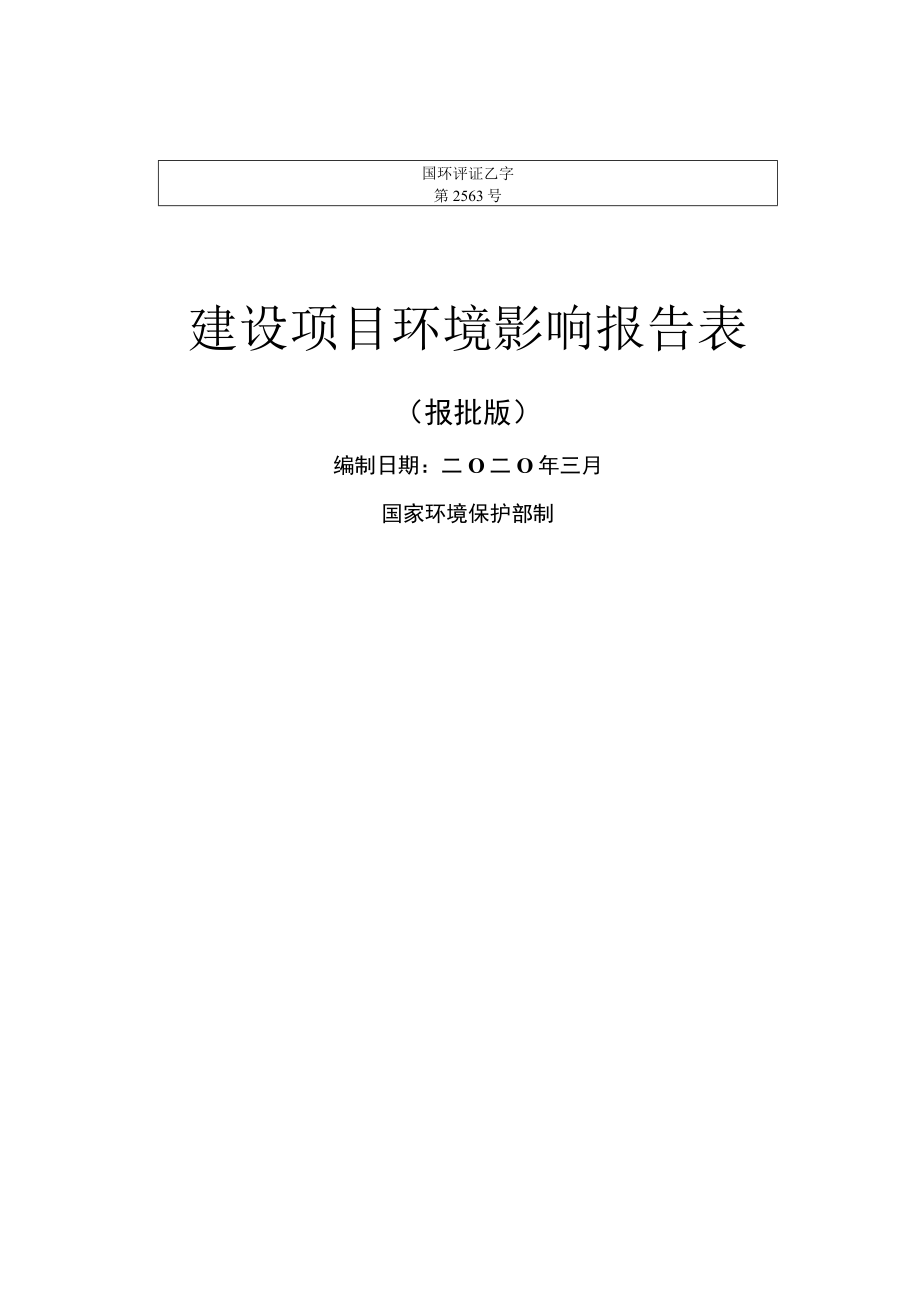 原阳县明海再生资源利用有限公司年处理30万吨建筑垃圾项目环境影响报告.docx_第1页