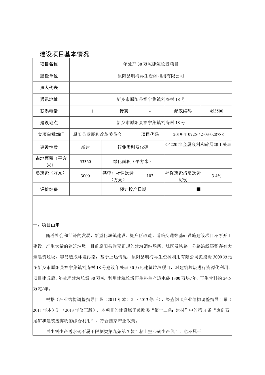 原阳县明海再生资源利用有限公司年处理30万吨建筑垃圾项目环境影响报告.docx_第2页