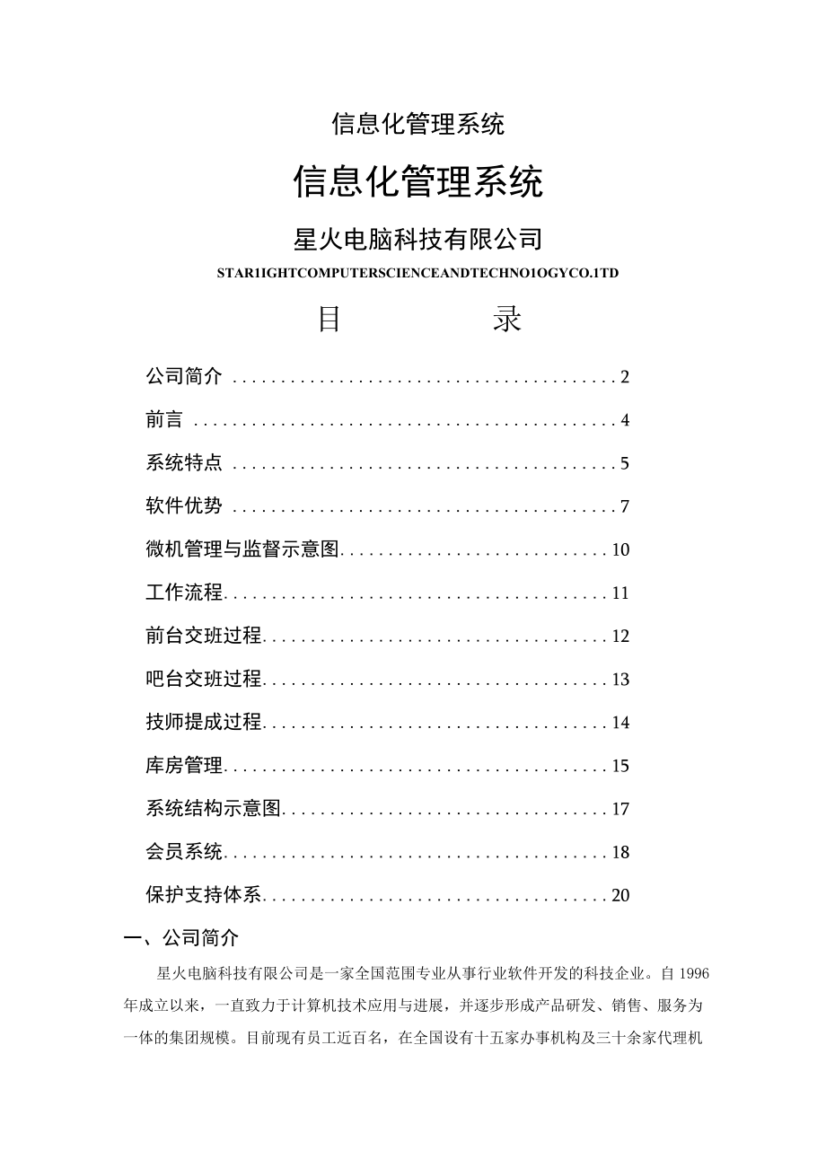 信息化管理系统.docx_第1页