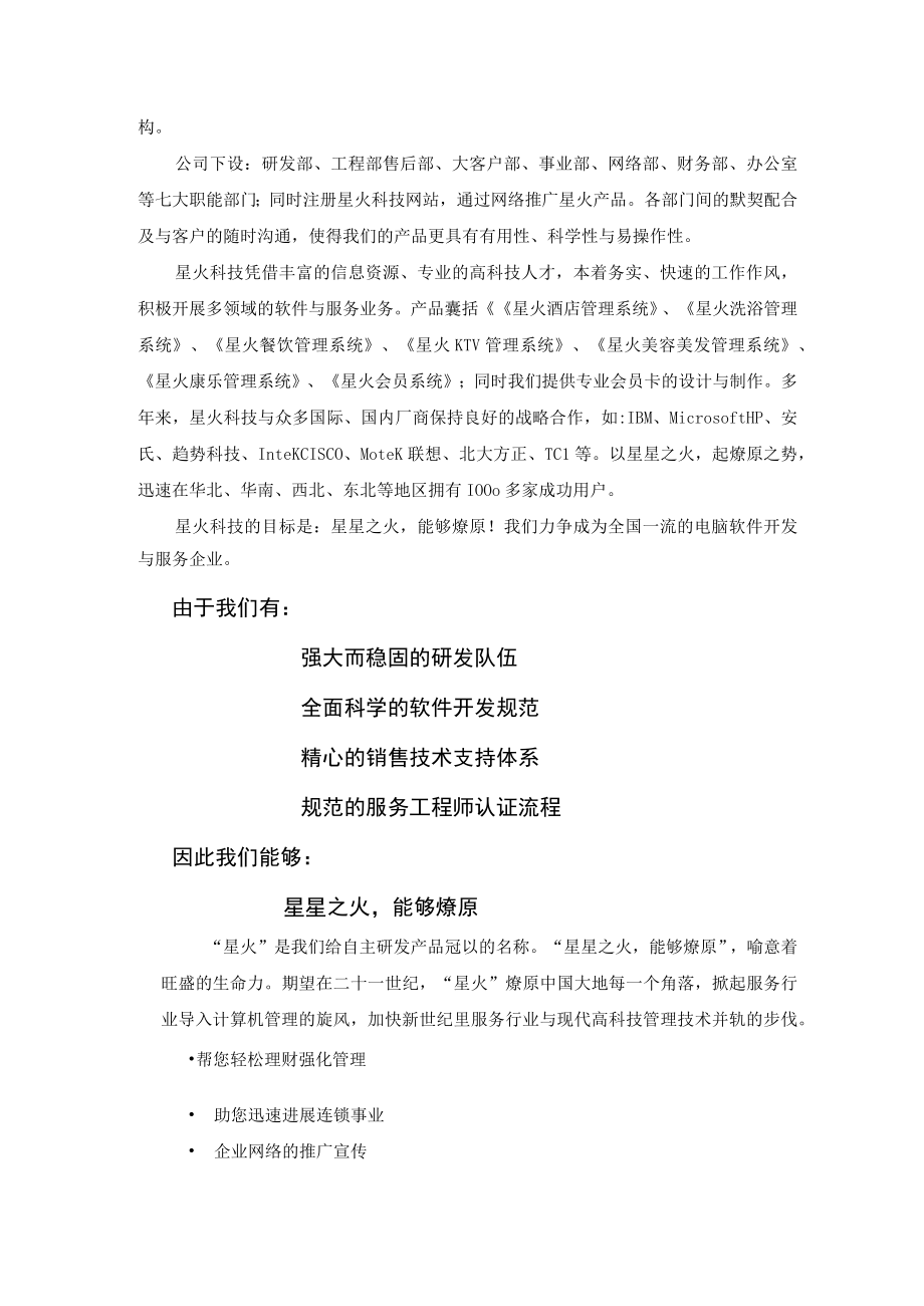 信息化管理系统.docx_第2页