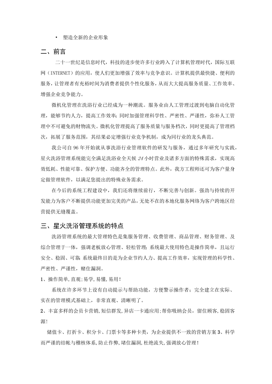 信息化管理系统.docx_第3页