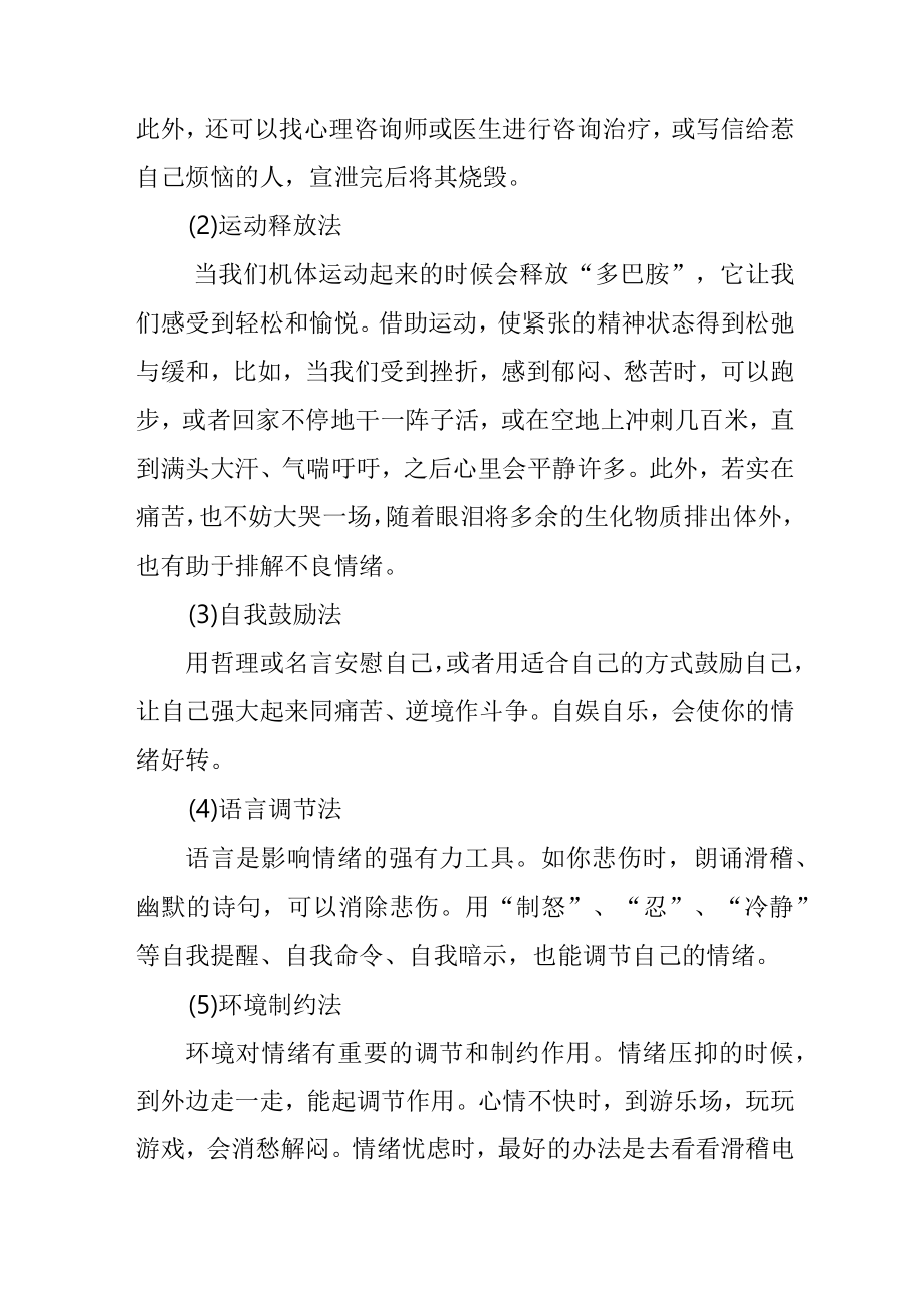 养老护理员心理保健实施方案2516.docx_第3页