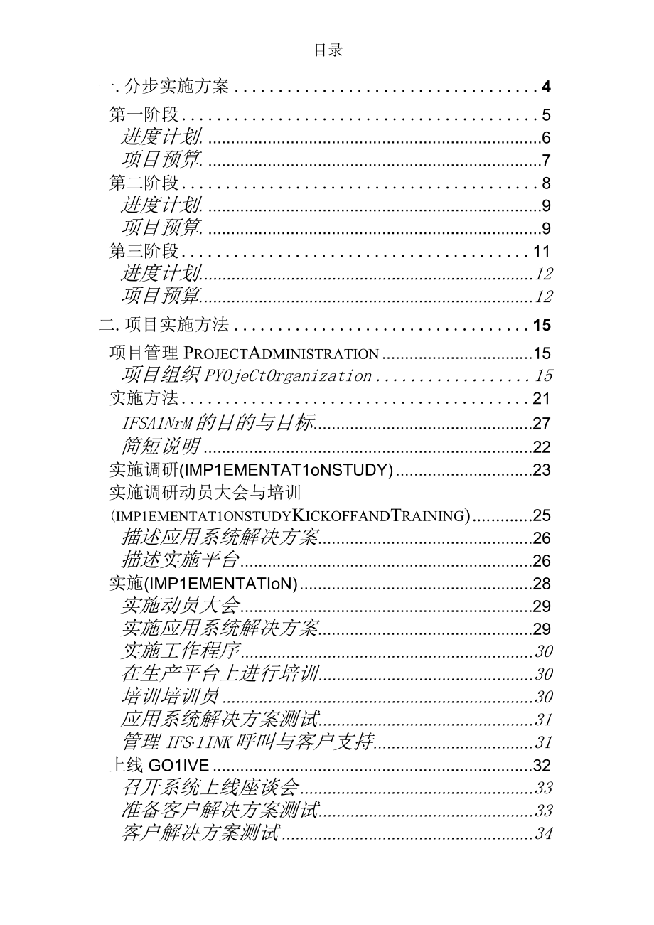 信息化管理ERP总体规划实施方案.docx_第2页