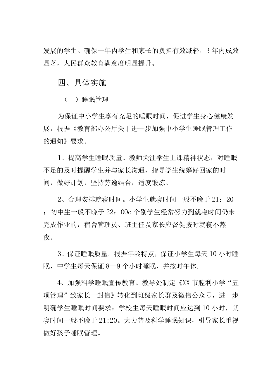 双减政策—落实双减五项管理工作方案.docx_第2页