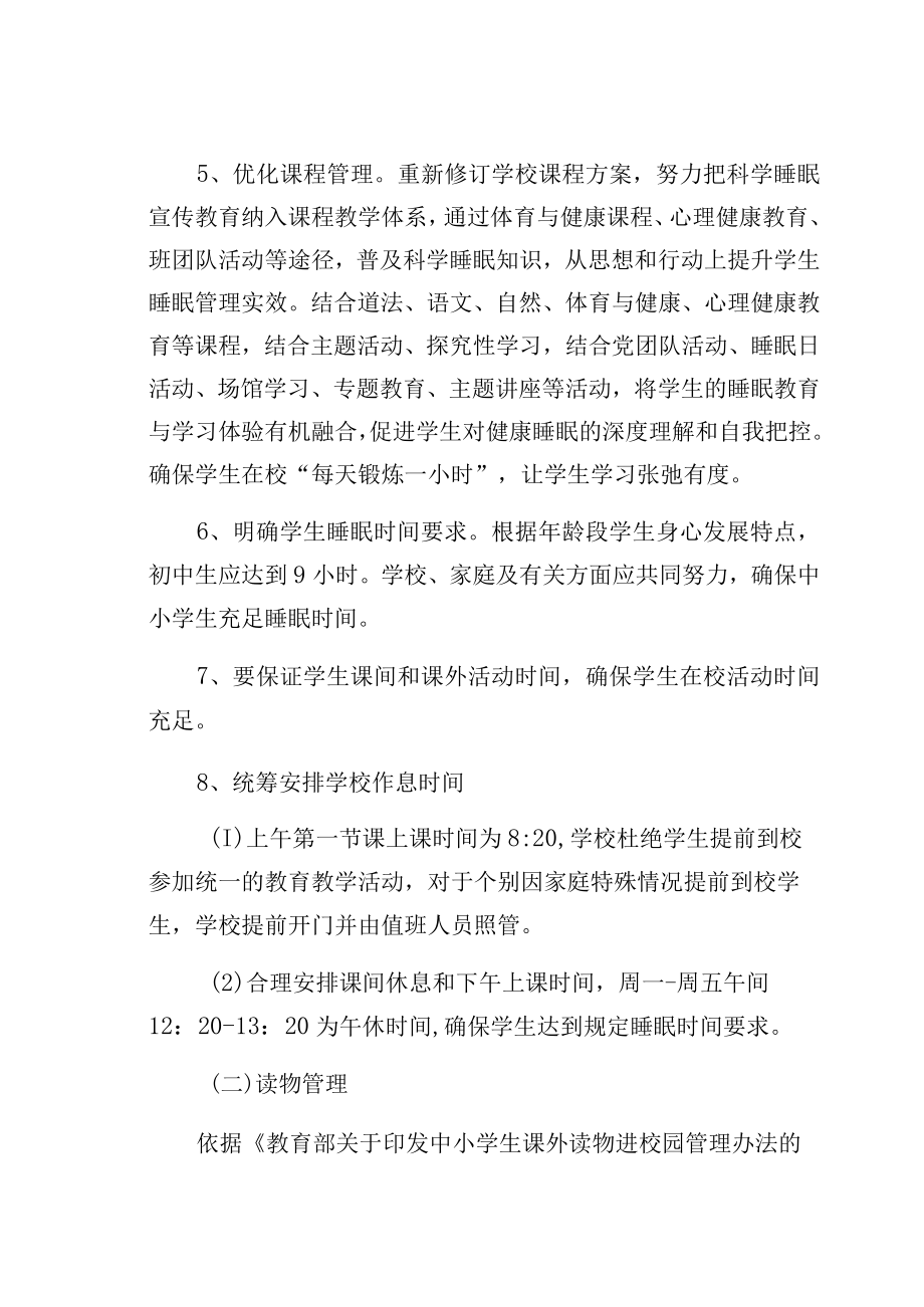 双减政策—落实双减五项管理工作方案.docx_第3页