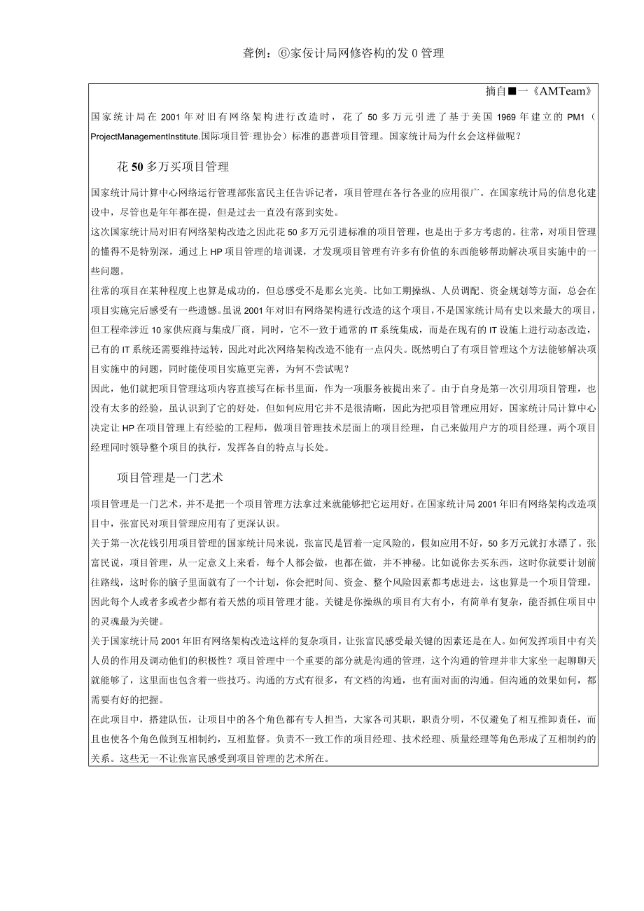 信息化项目管理DOC28.docx_第2页