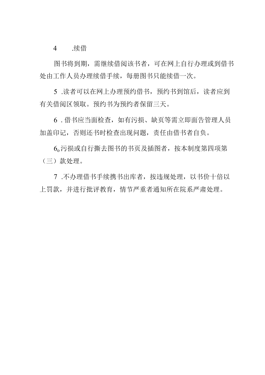 图书借阅规定制度.docx_第2页