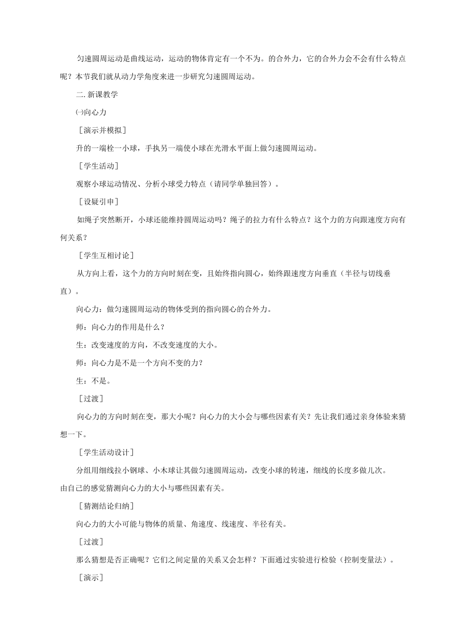 向心力向心加速度说课 教学设计.docx_第2页