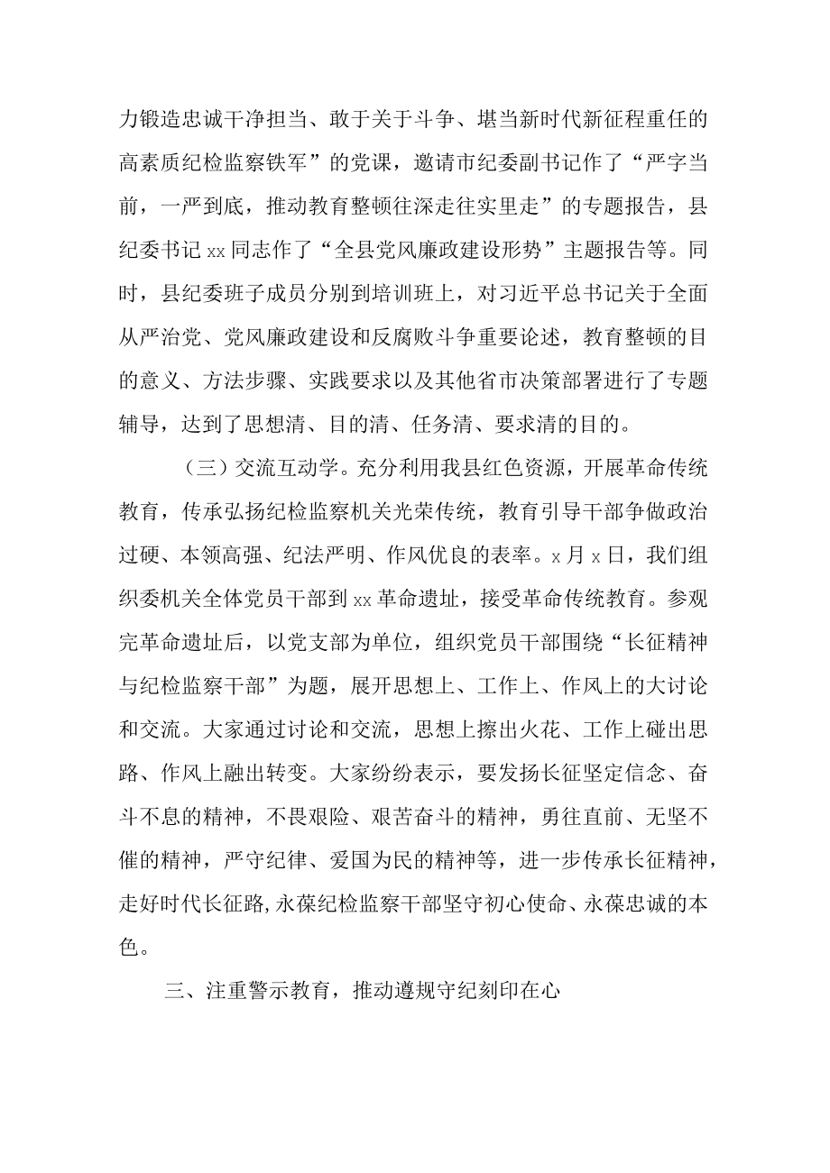 县纪检监察干部队伍教育整顿经验交流材料(共二篇).docx_第3页