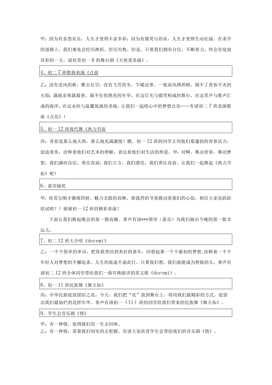 元旦晚会主持词(1).docx_第2页