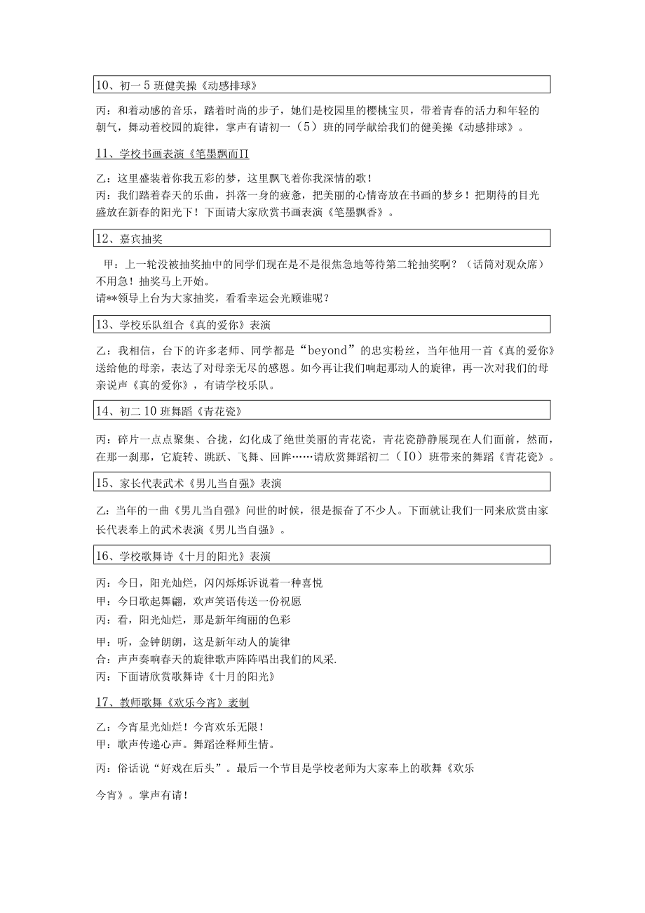 元旦晚会主持词(1).docx_第3页